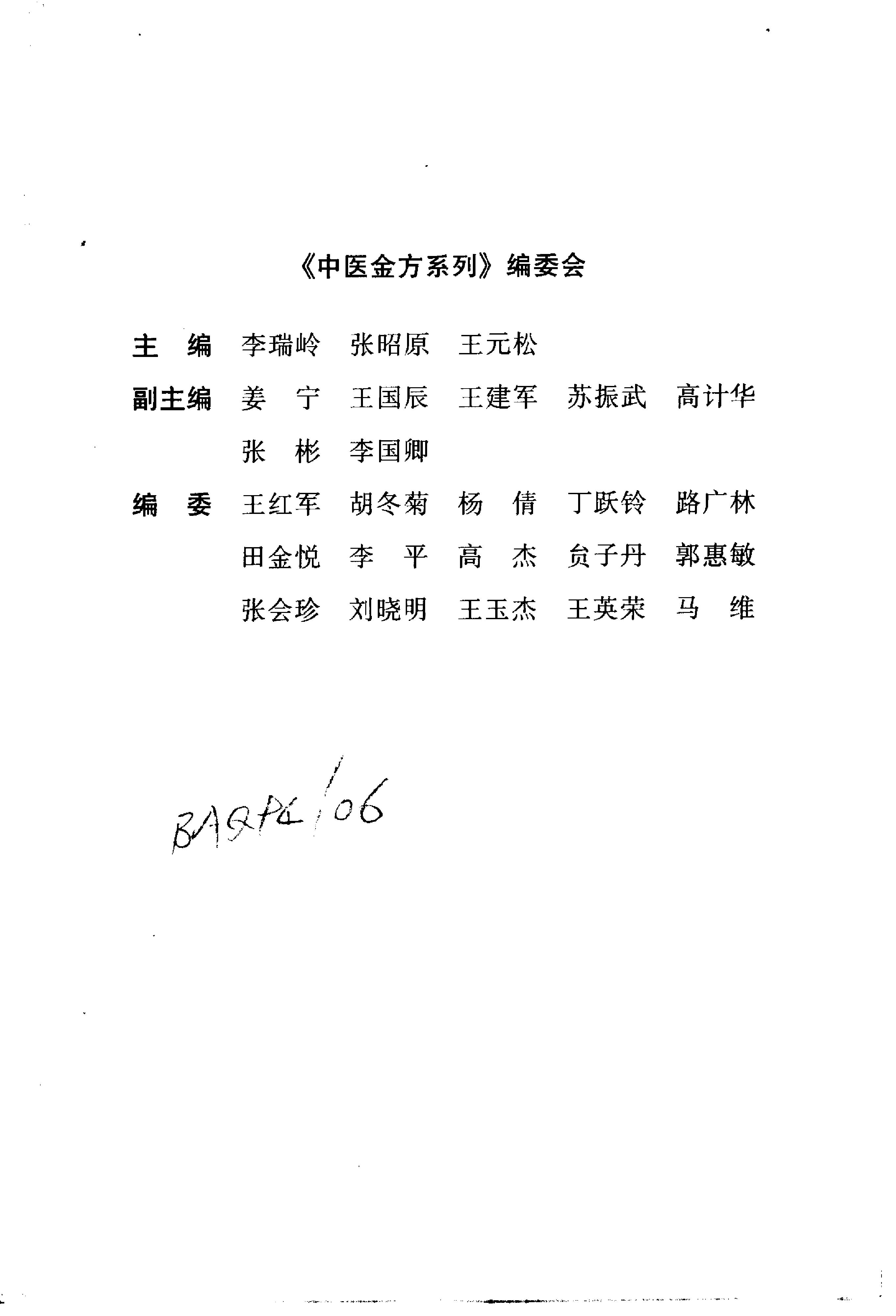 中医金方系列—内科金方（高清版）-b8581bbe0579.pdf_第1页