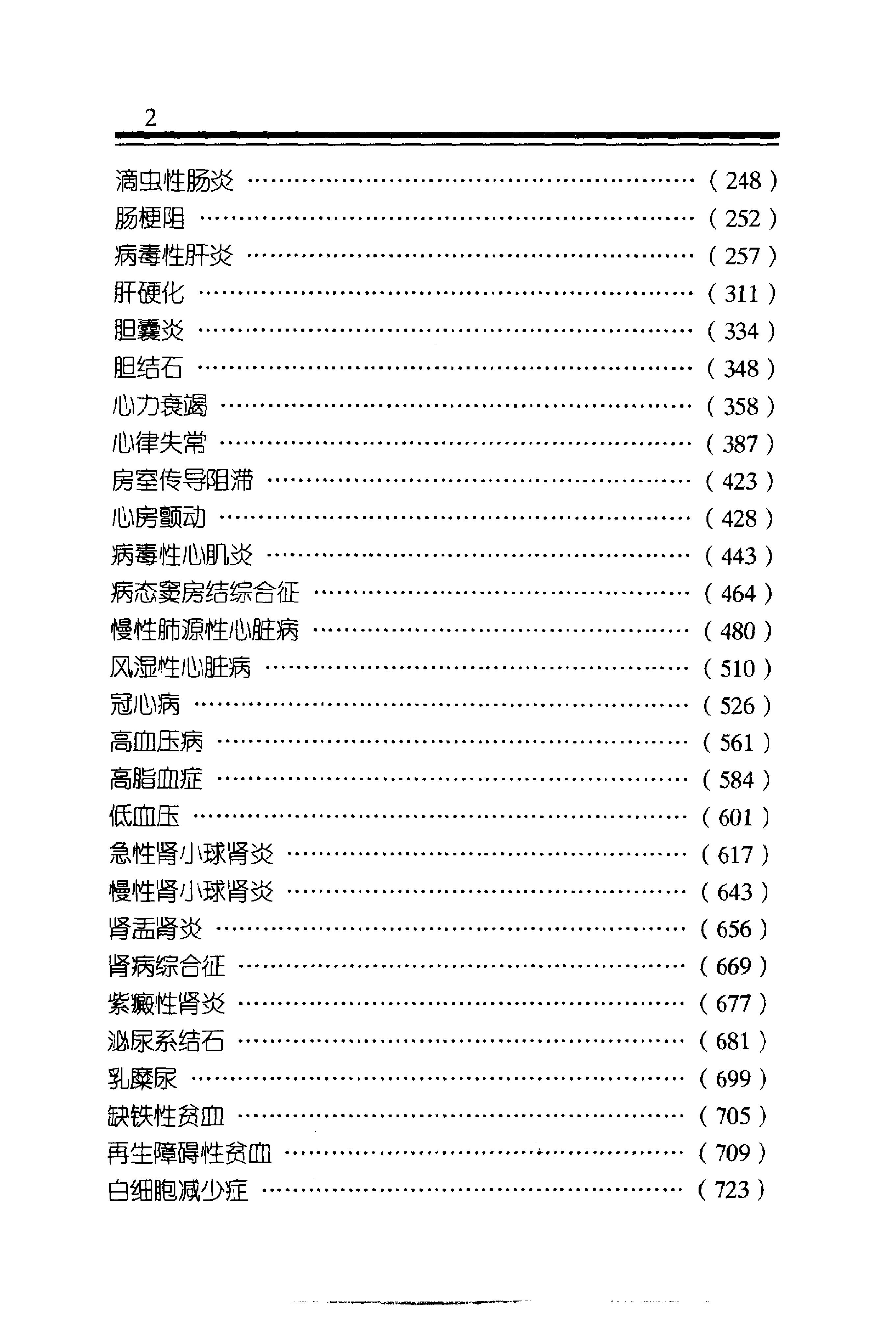 中医金方系列—内科金方（高清版）-b8581bbe0579.pdf_第5页