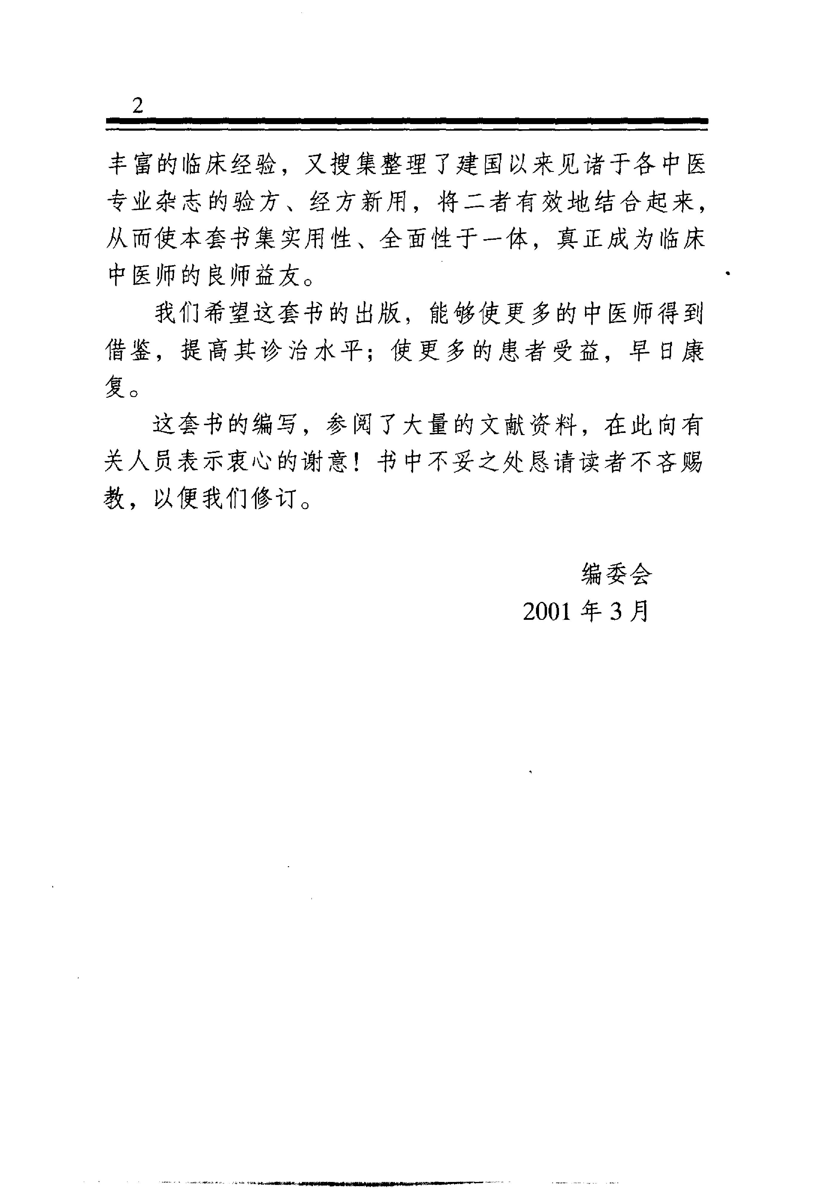 中医金方系列—内科金方（高清版）-b8581bbe0579.pdf_第3页