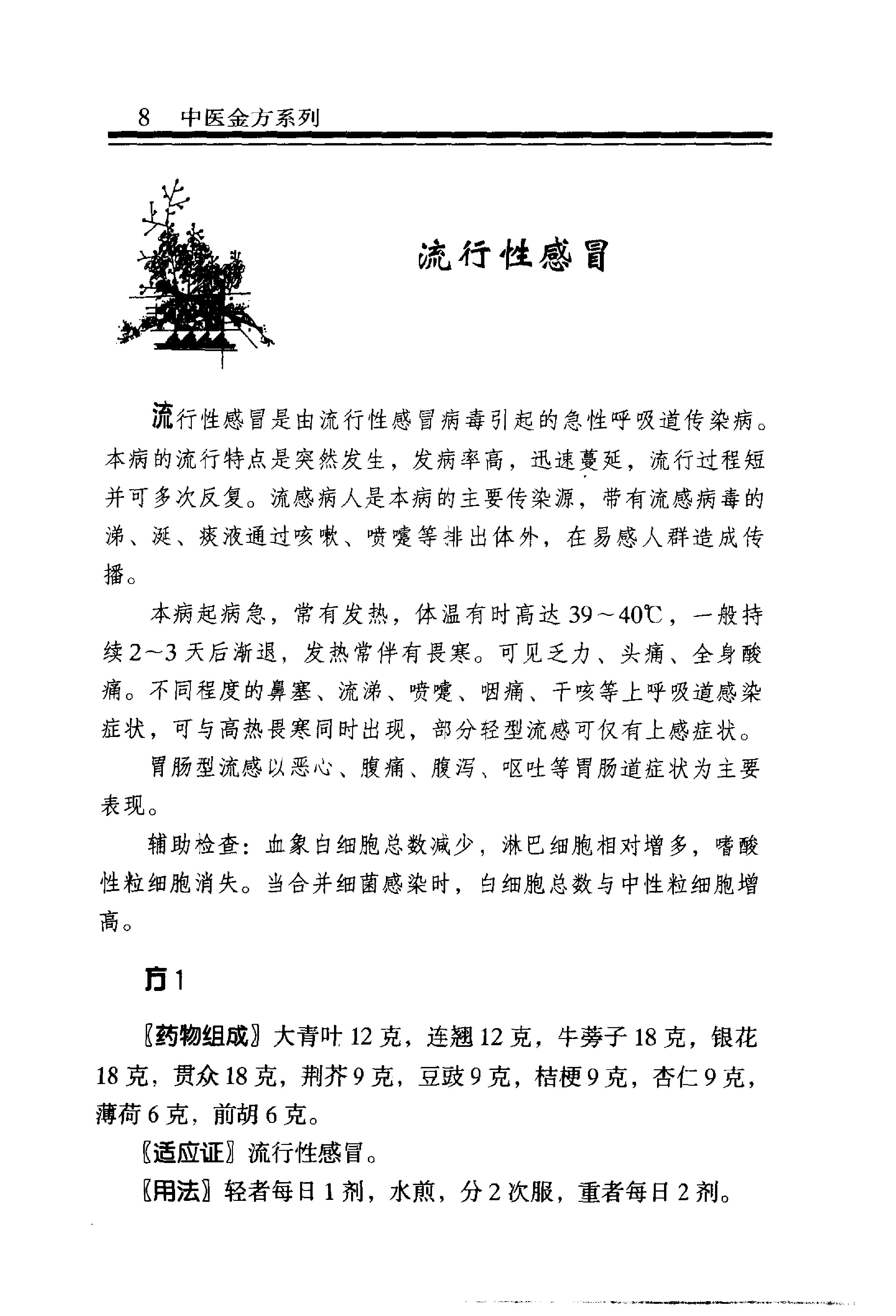 中医金方系列—内科金方（高清版）-b8581bbe0579.pdf_第15页