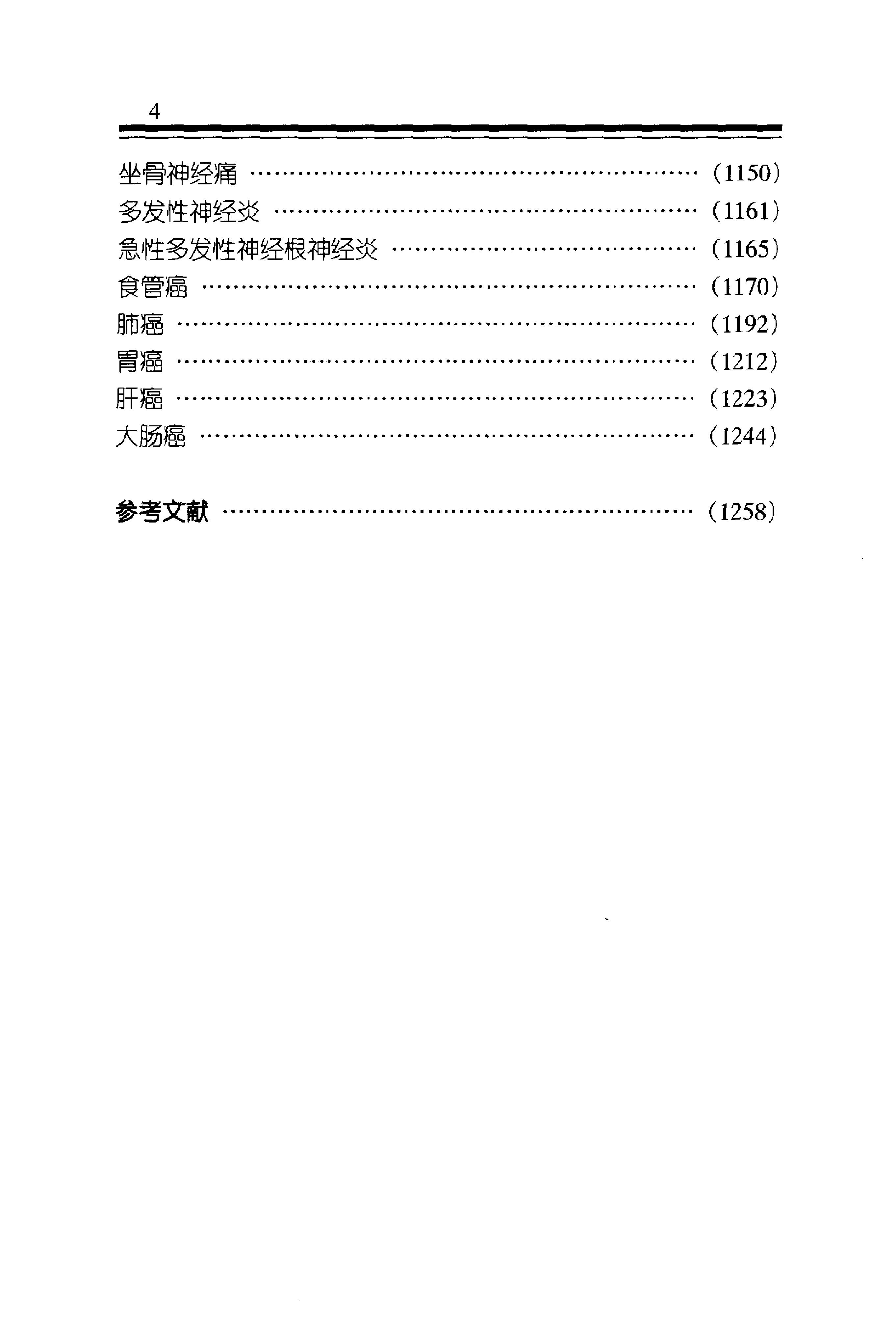 中医金方系列—内科金方（高清版）-b8581bbe0579.pdf_第7页