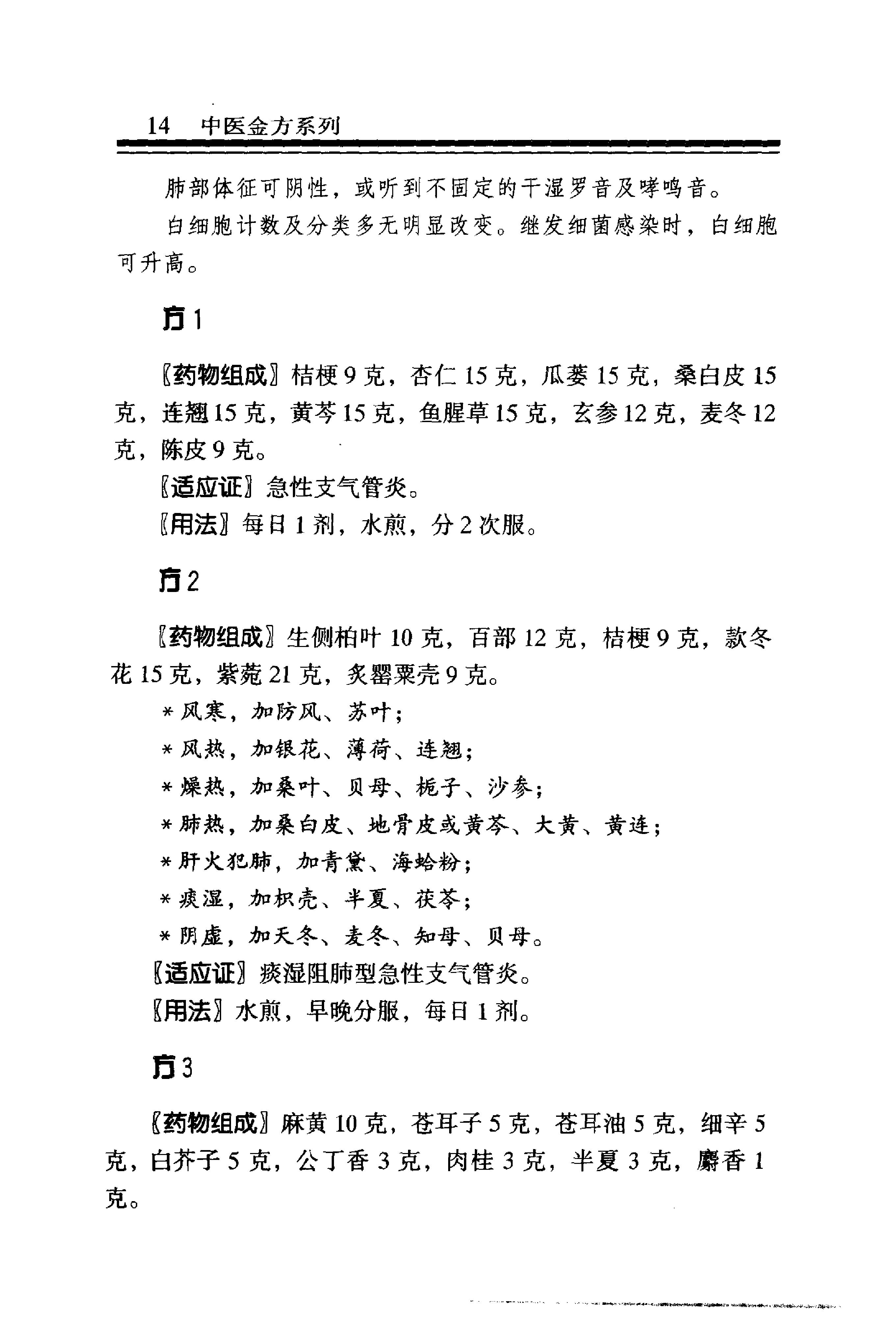 中医金方系列—内科金方（高清版）-b8581bbe0579.pdf_第21页