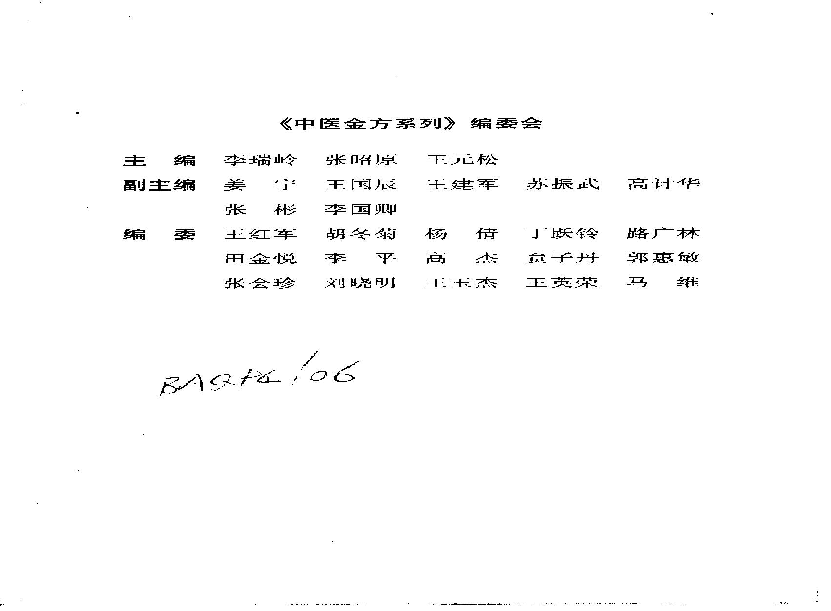 中医金方系列—内科金方（高清版）.pdf(31.66MB_1267页)