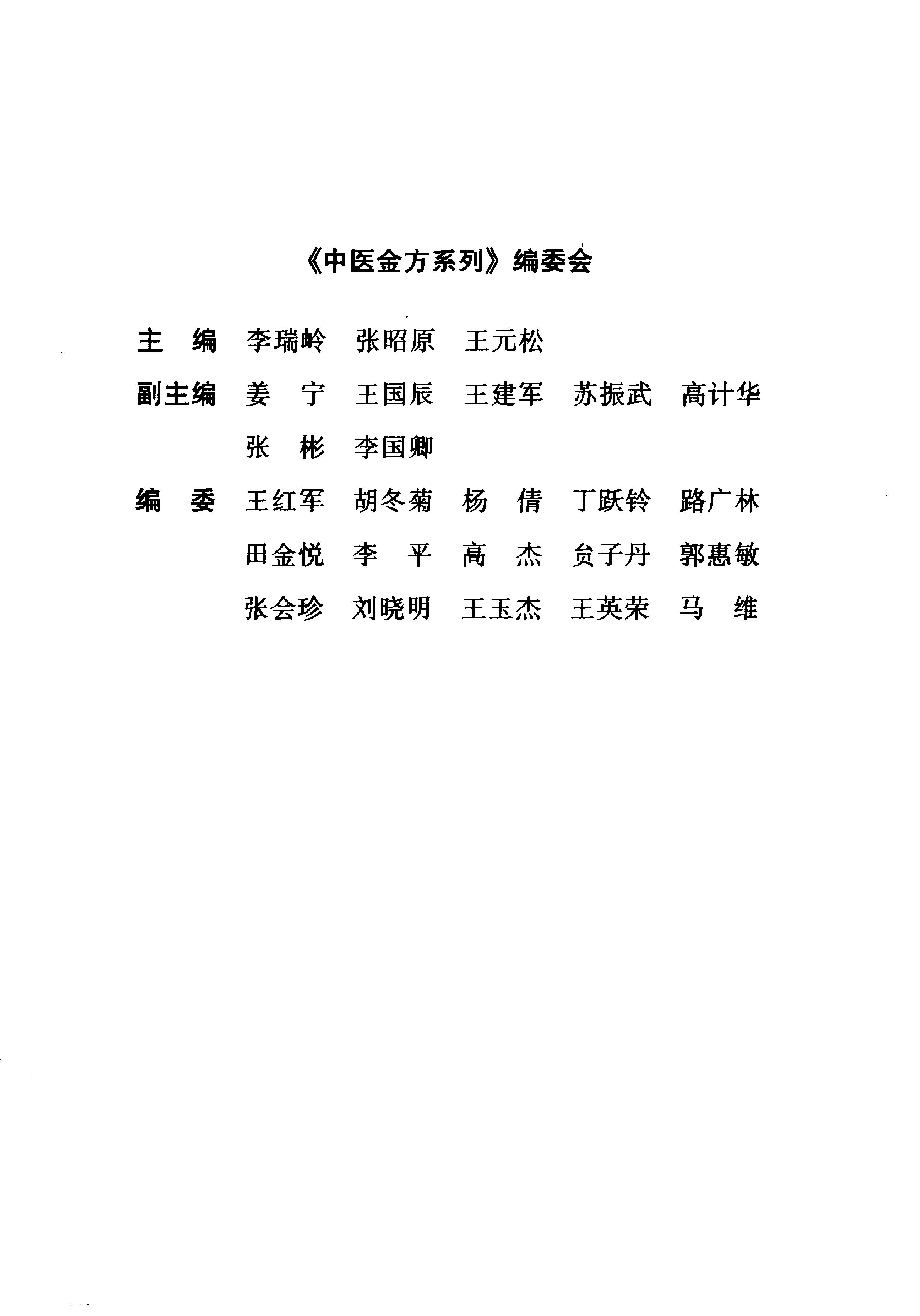 中医金方系列—外科金方（高清版）-6b6d5ca85c88.pdf_第1页