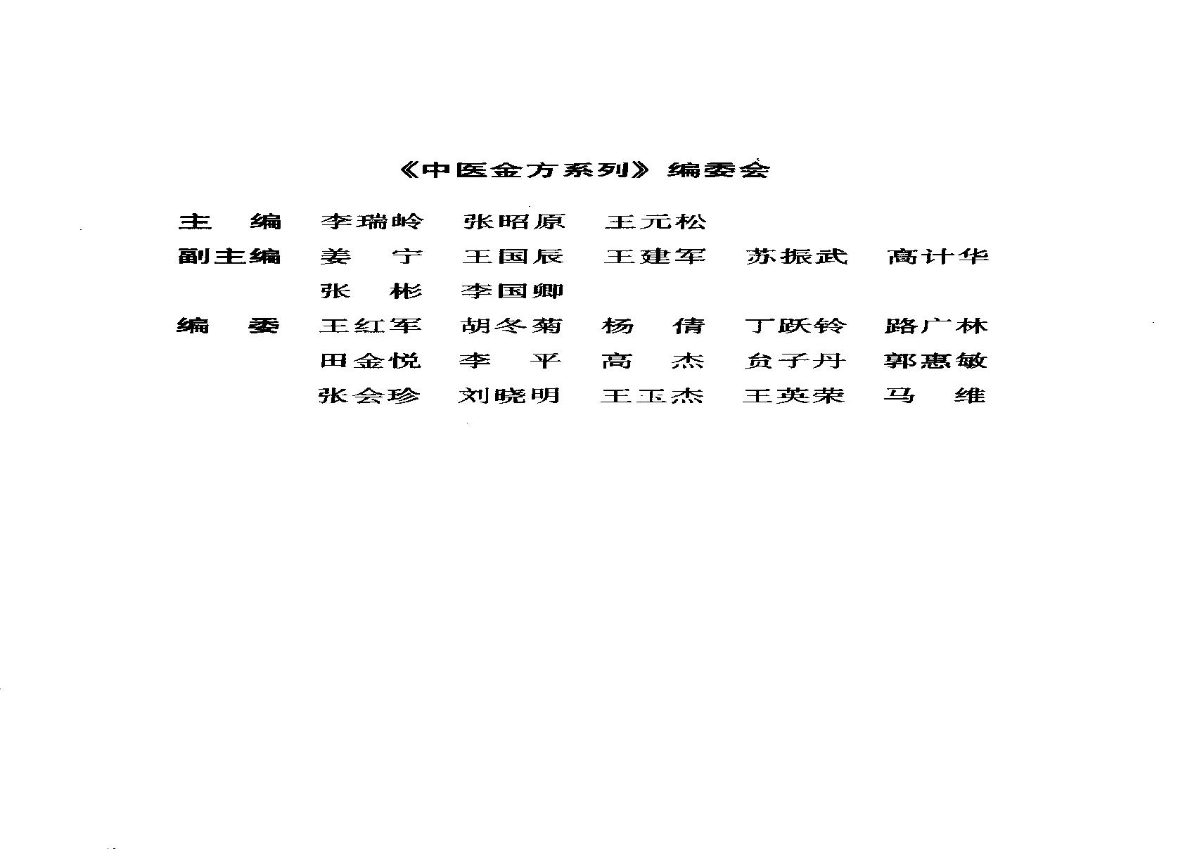 中医金方系列—外科金方（高清版）-6b6d5ca85c88.pdf(24.41MB_967页)