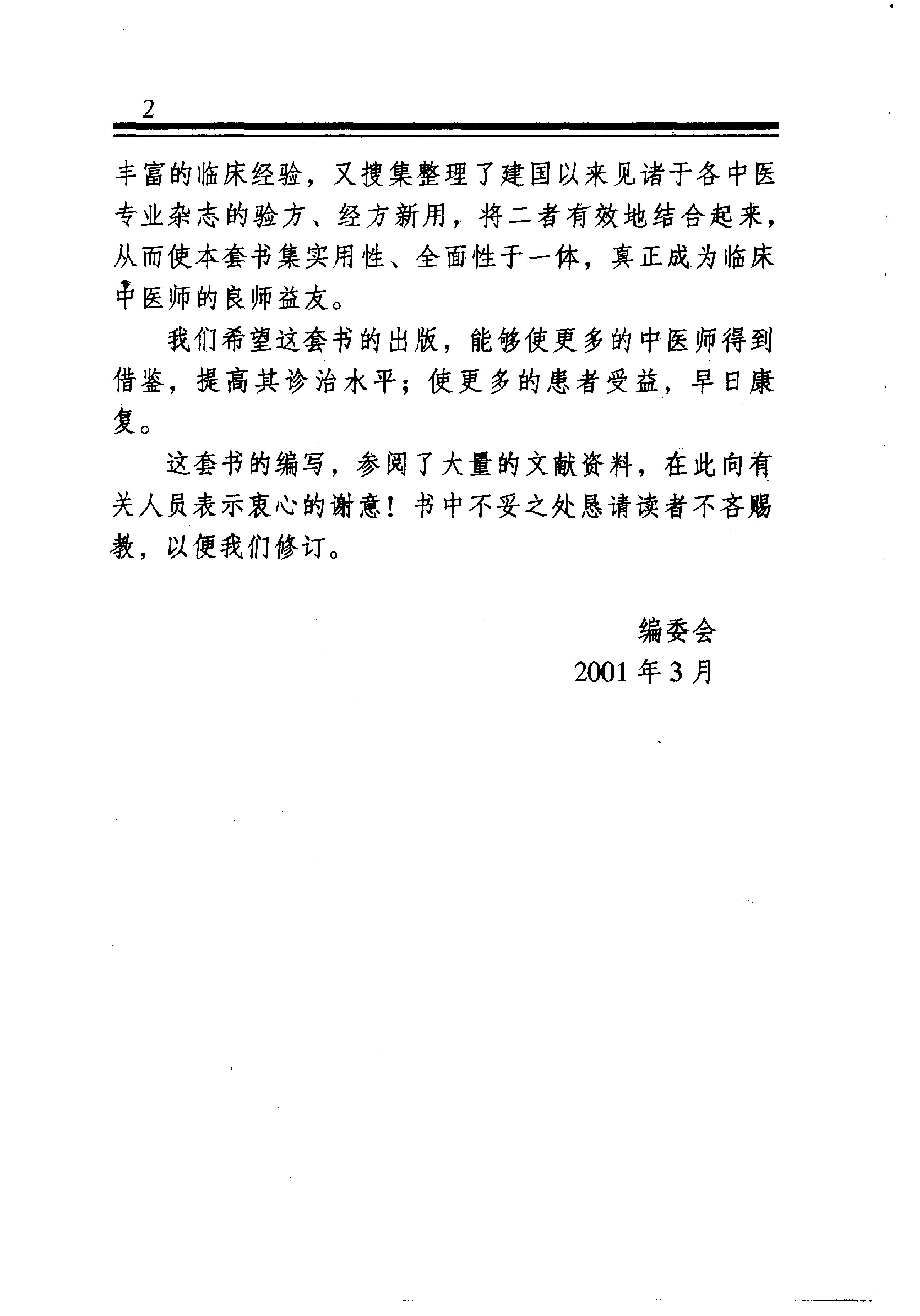 中医金方系列—外科金方（高清版）-6b6d5ca85c88.pdf_第3页