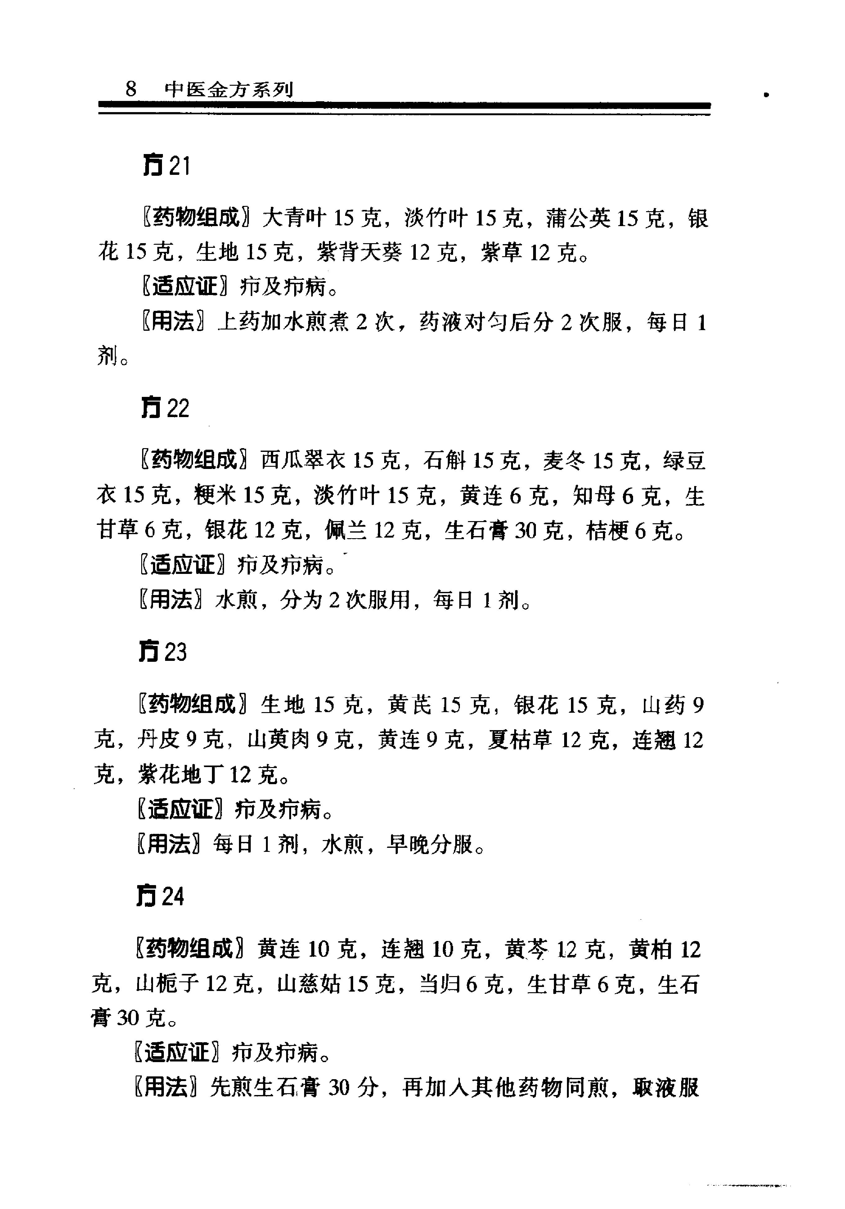 中医金方系列—外科金方（高清版）-6b6d5ca85c88.pdf_第14页