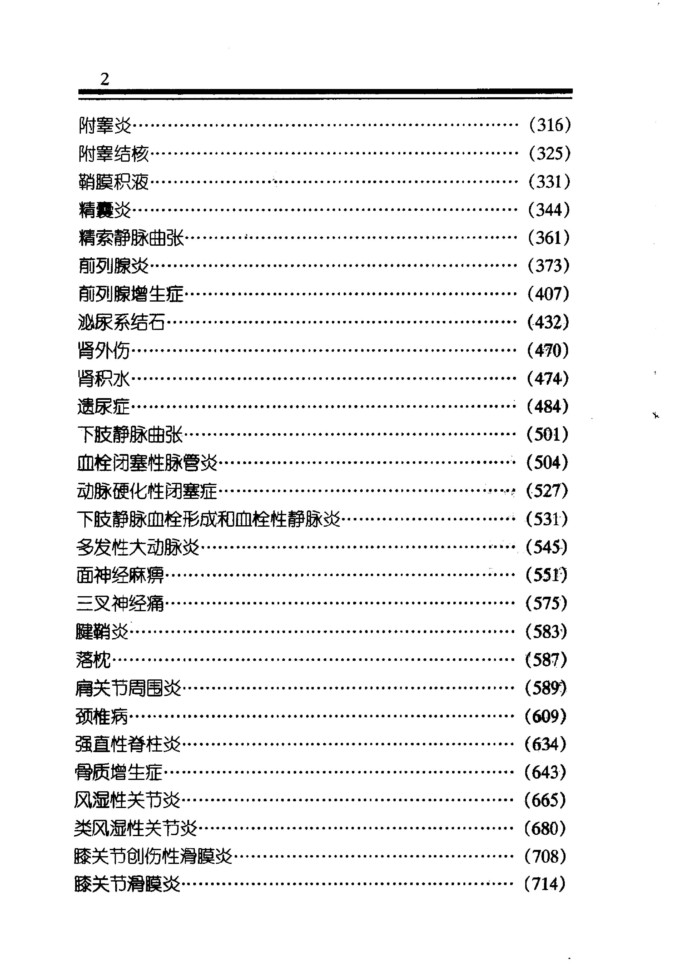 中医金方系列—外科金方（高清版）.pdf_第5页