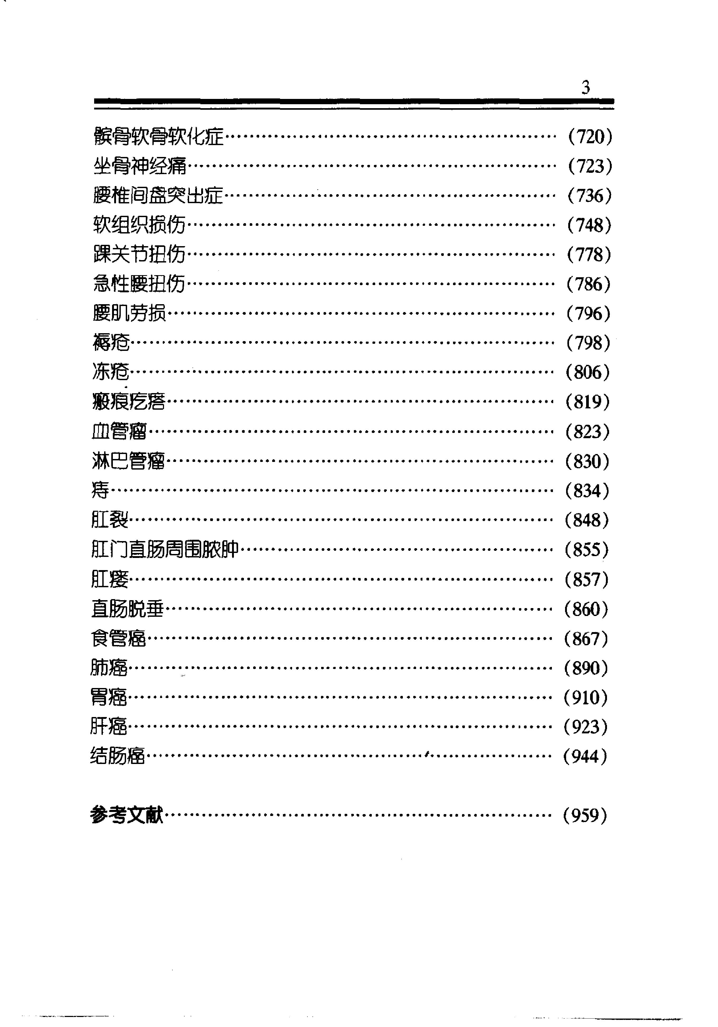 中医金方系列—外科金方（高清版）.pdf_第6页