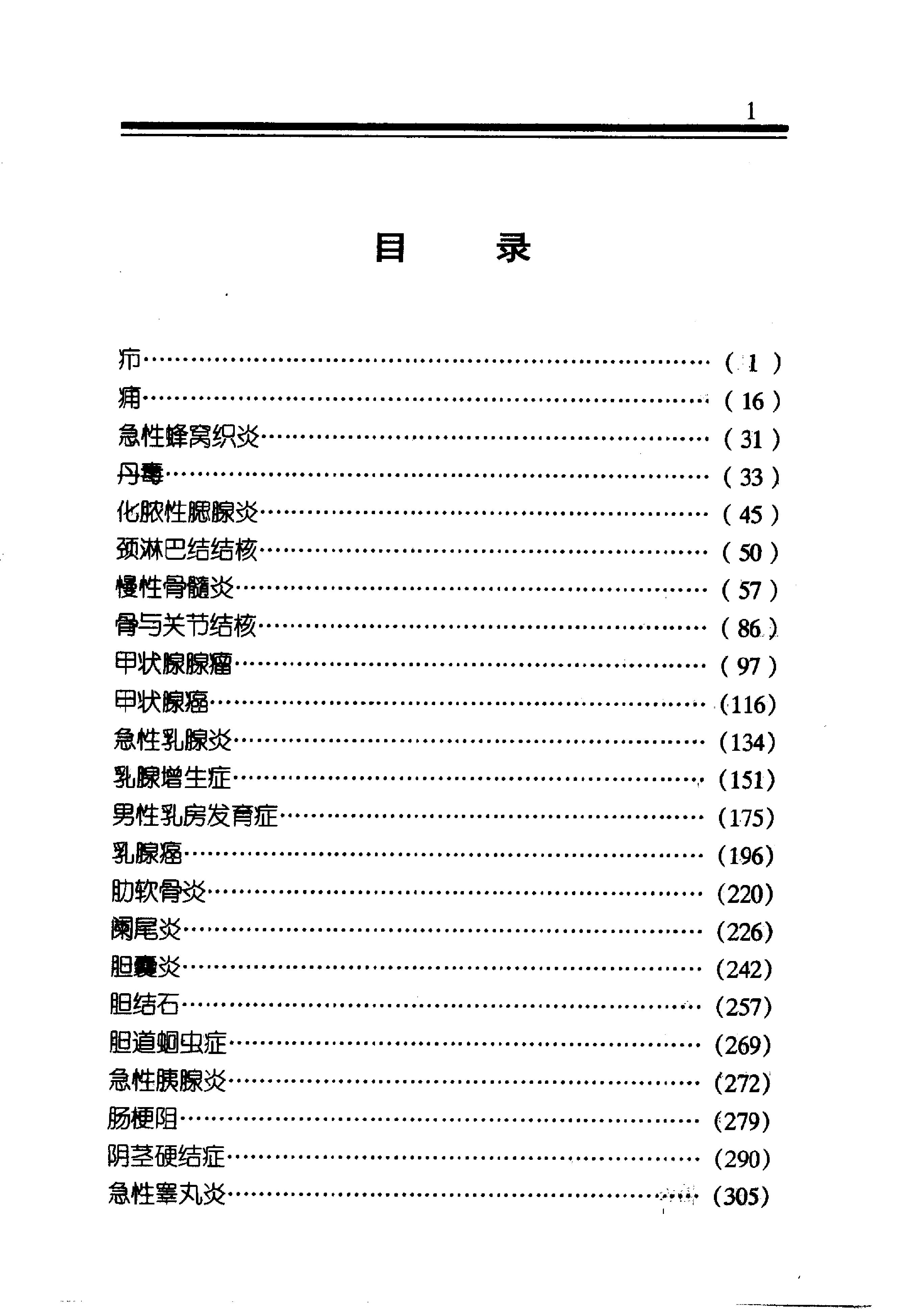 中医金方系列—外科金方（高清版）.pdf_第4页