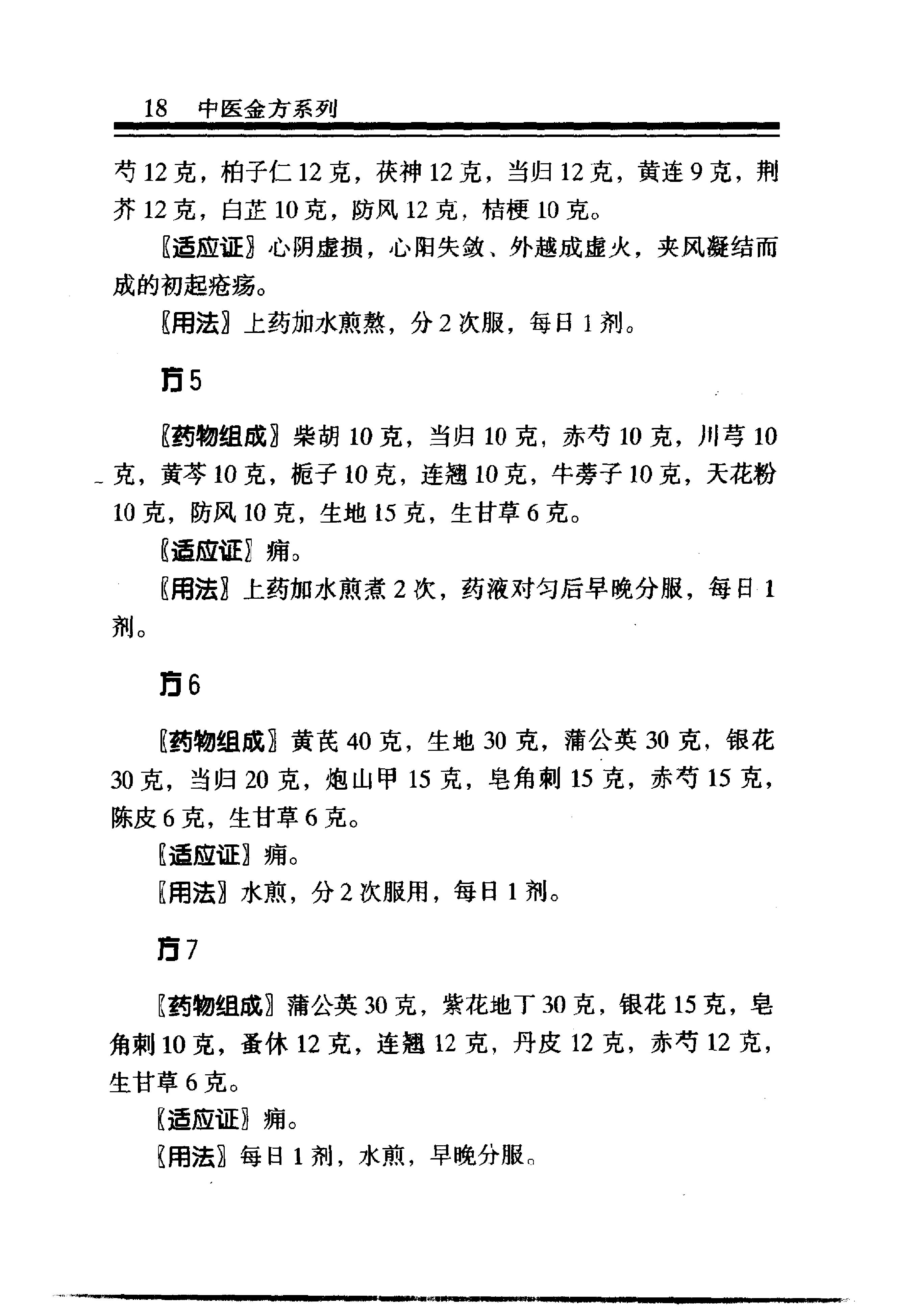 中医金方系列—外科金方（高清版）.pdf_第24页