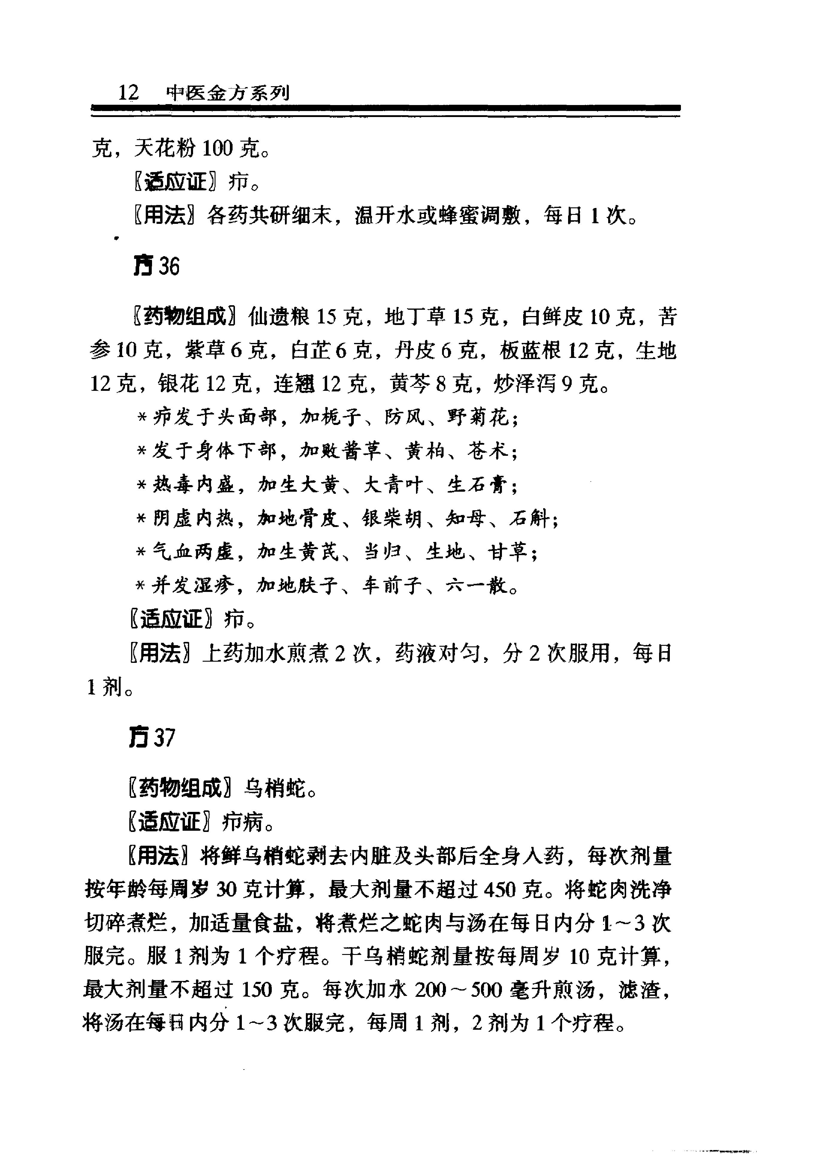 中医金方系列—外科金方（高清版）.pdf_第18页