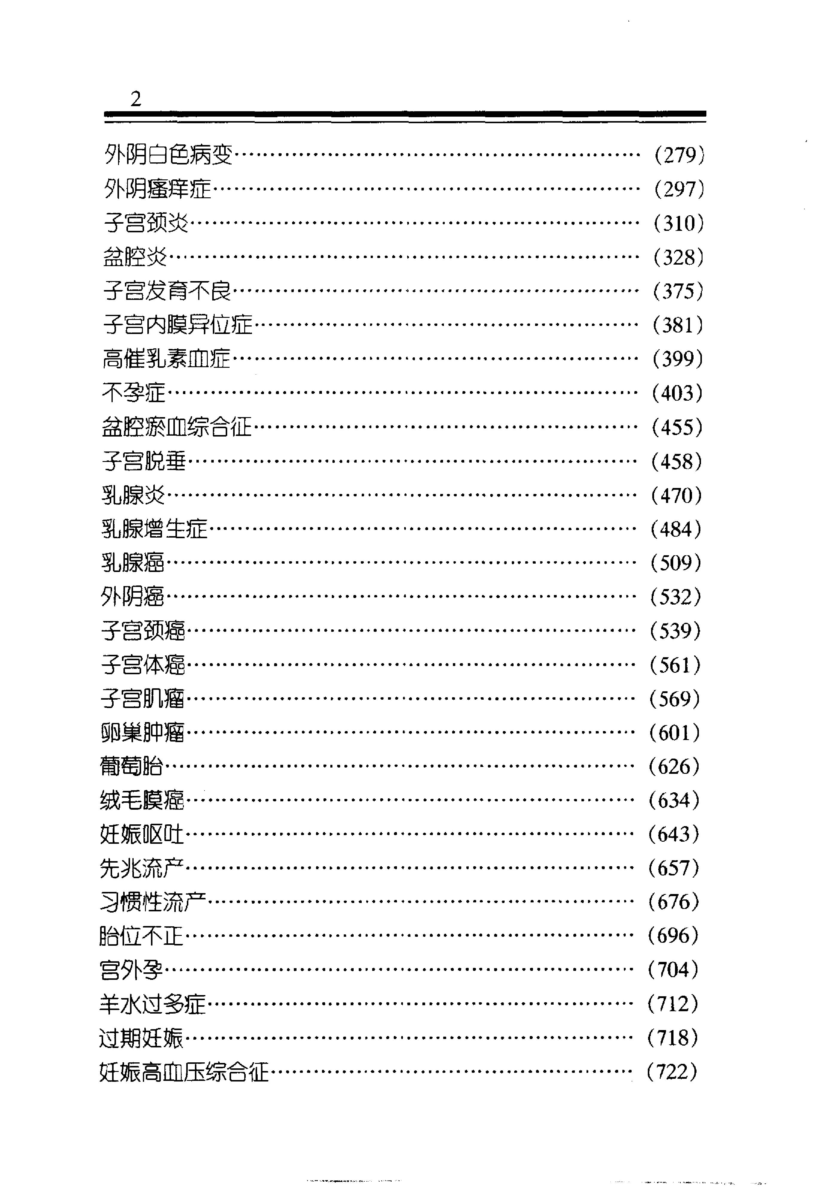 中医金方系列—妇科金方（高清版）-d951230e6e8a.pdf_第5页