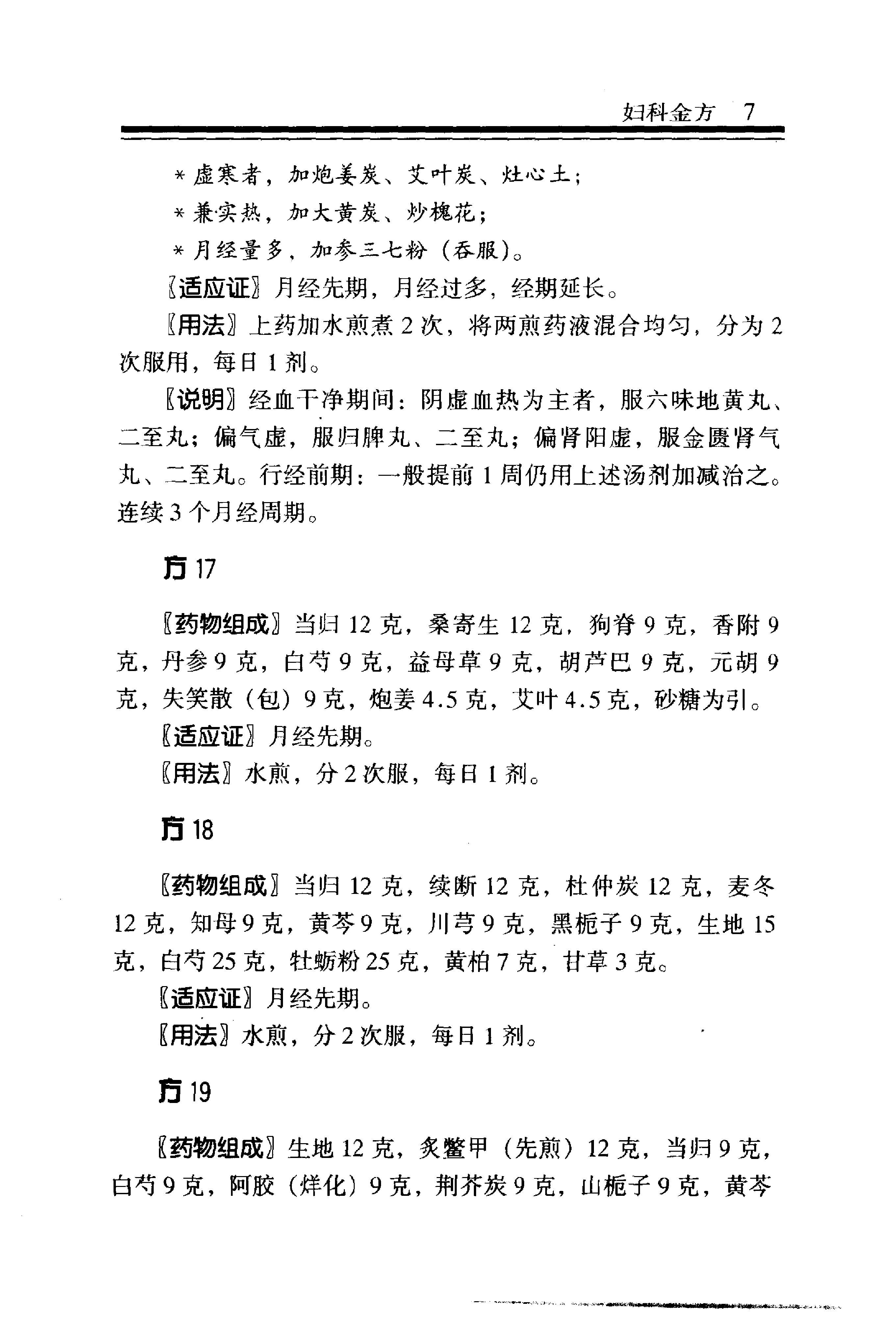 中医金方系列—妇科金方（高清版）-d951230e6e8a.pdf_第13页