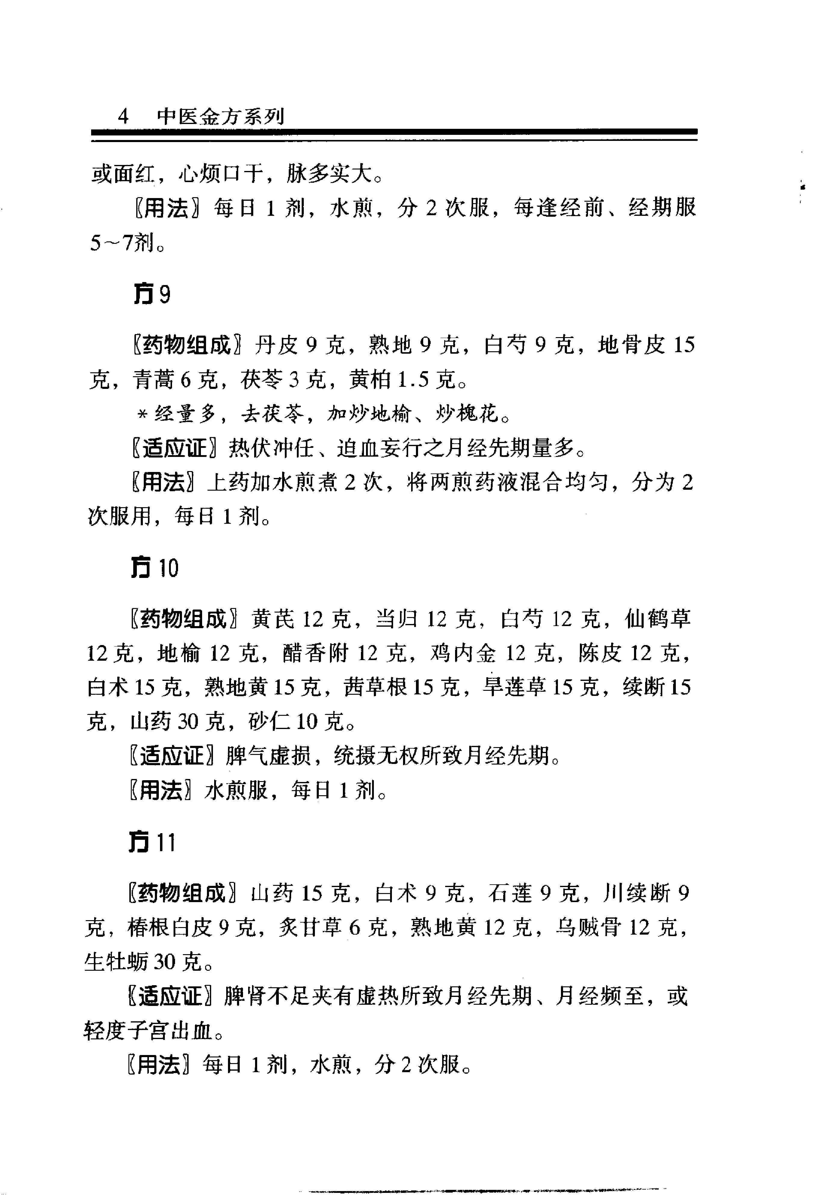 中医金方系列—妇科金方（高清版）-d951230e6e8a.pdf_第10页