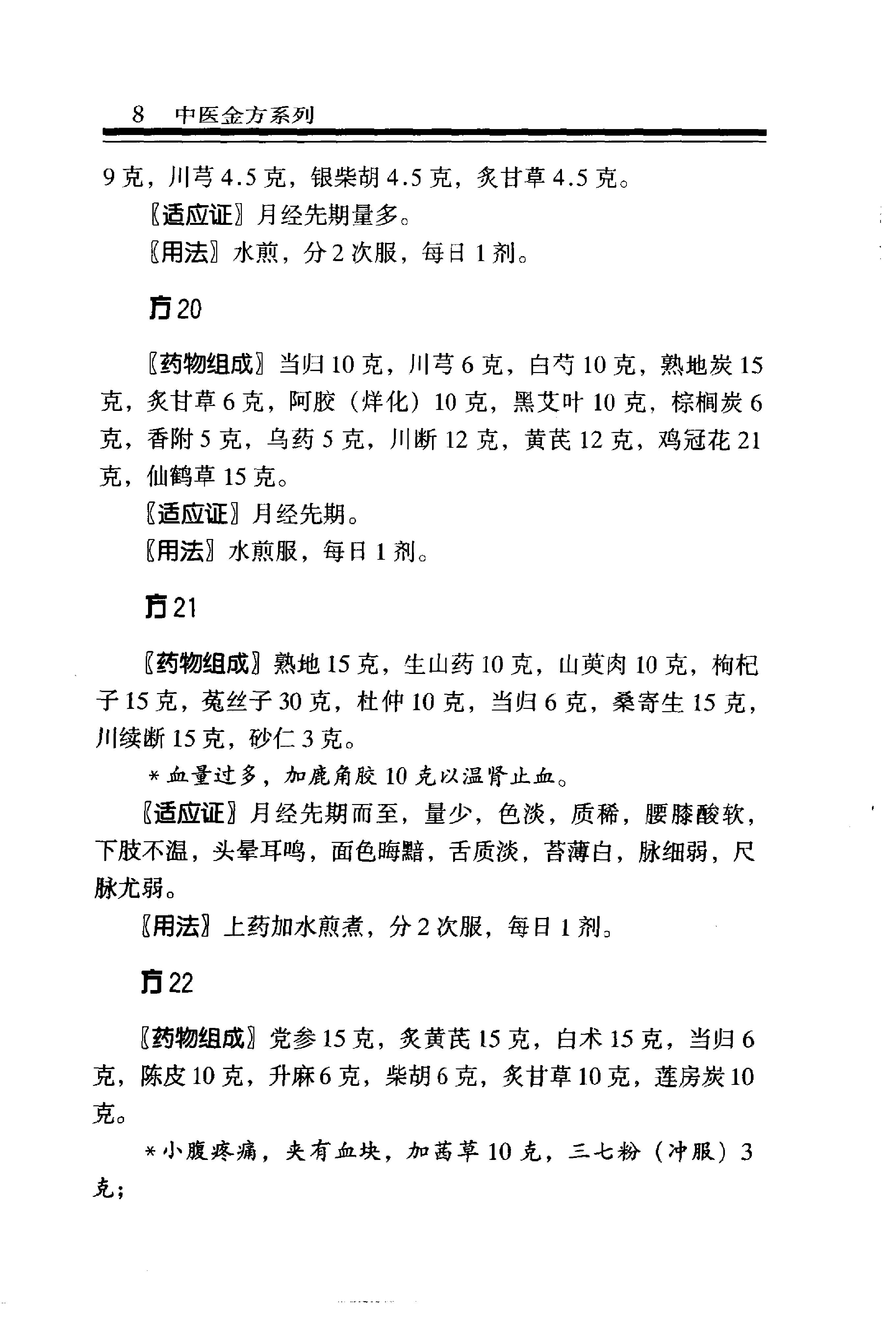 中医金方系列—妇科金方（高清版）-d951230e6e8a.pdf_第14页