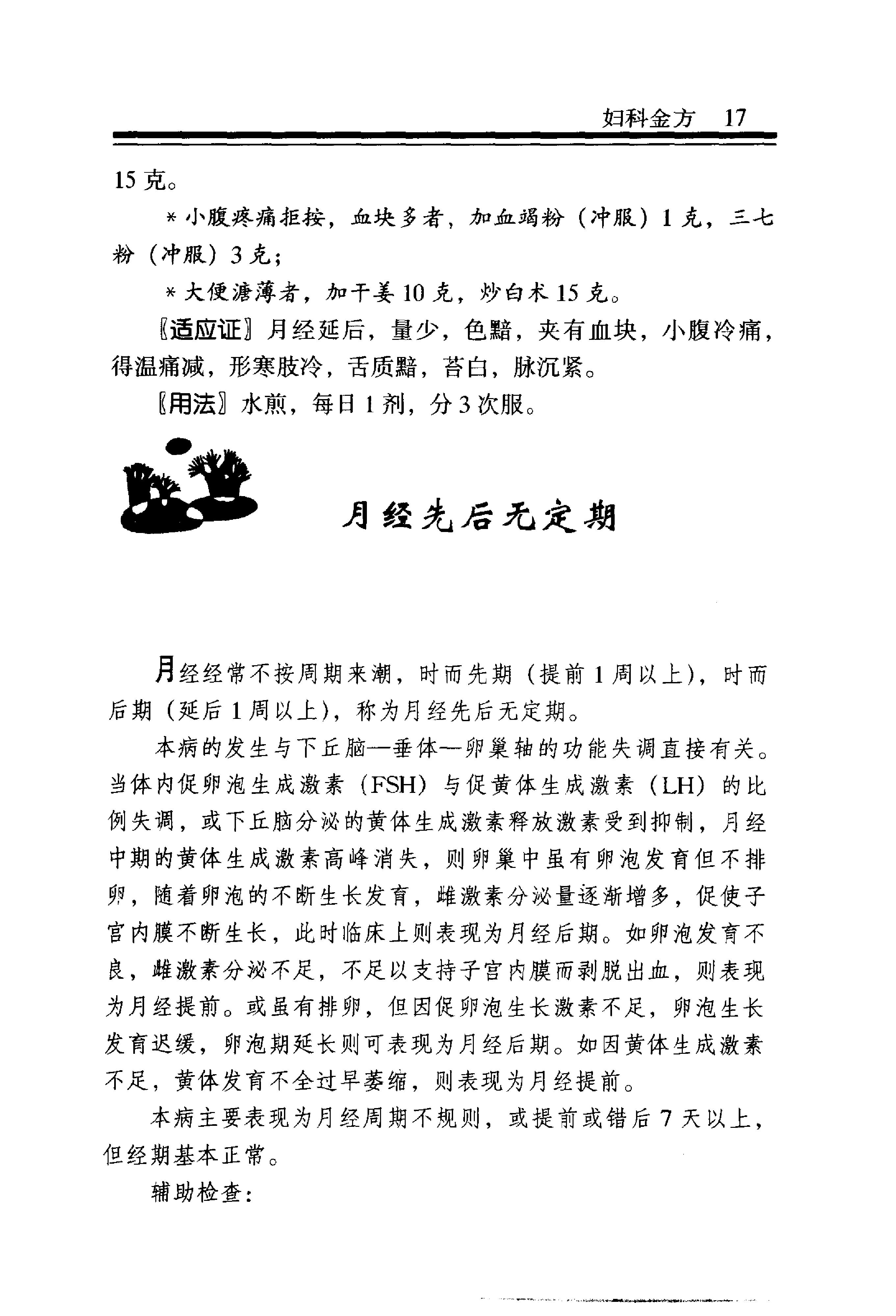 中医金方系列—妇科金方（高清版）-d951230e6e8a.pdf_第23页