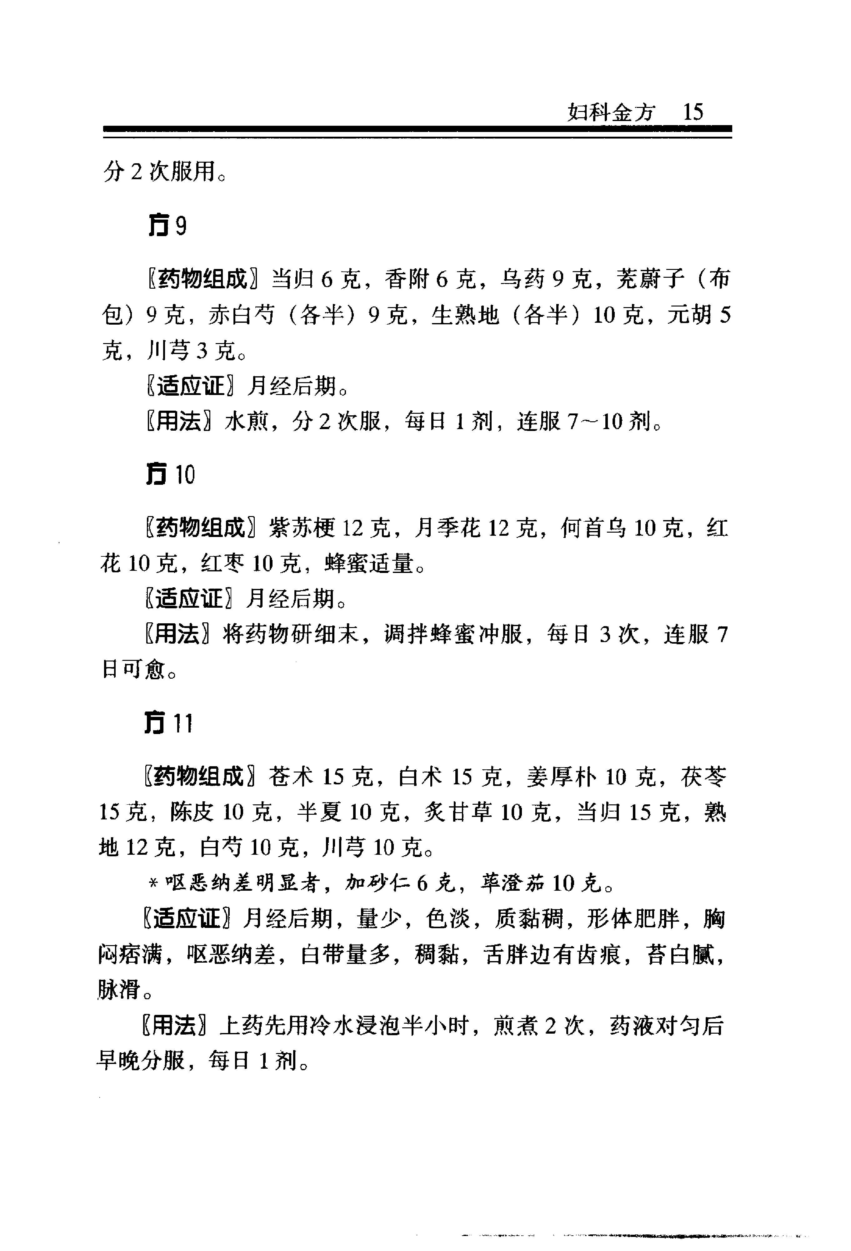 中医金方系列—妇科金方（高清版）-d951230e6e8a.pdf_第21页