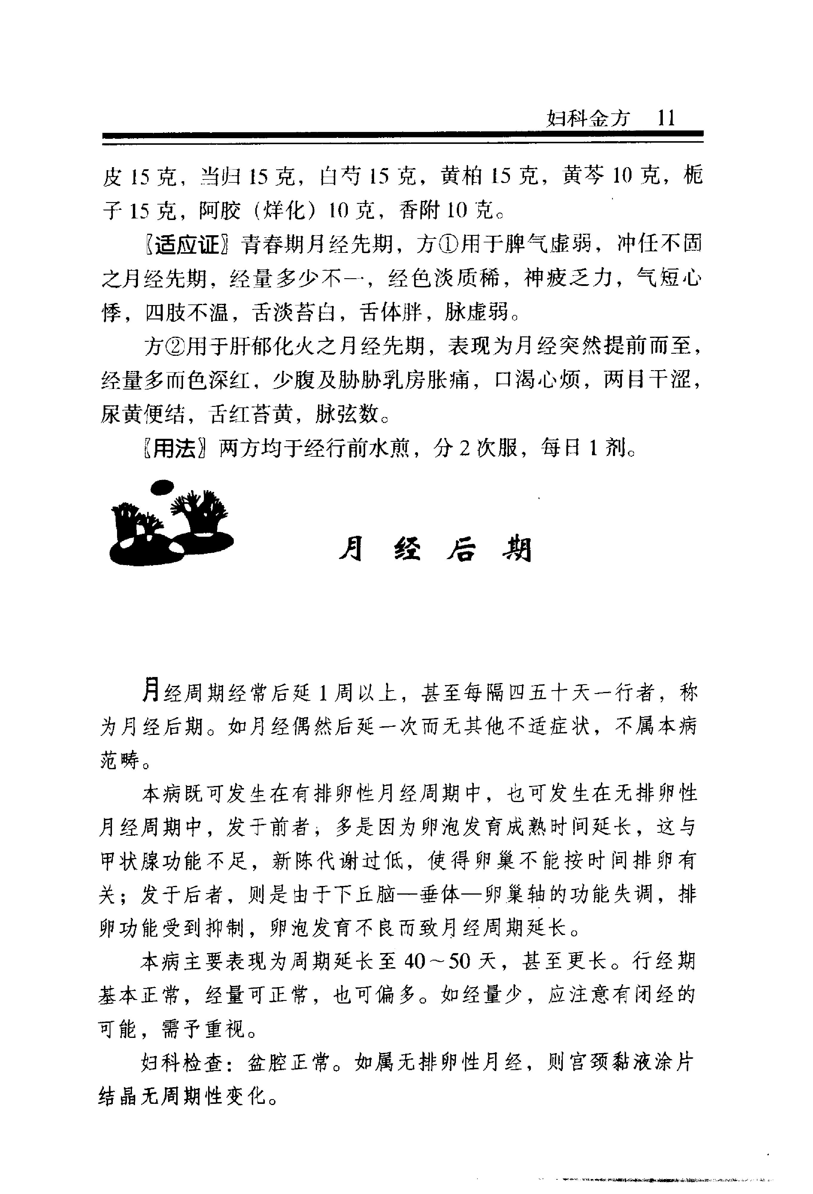 中医金方系列—妇科金方（高清版）-d951230e6e8a.pdf_第17页