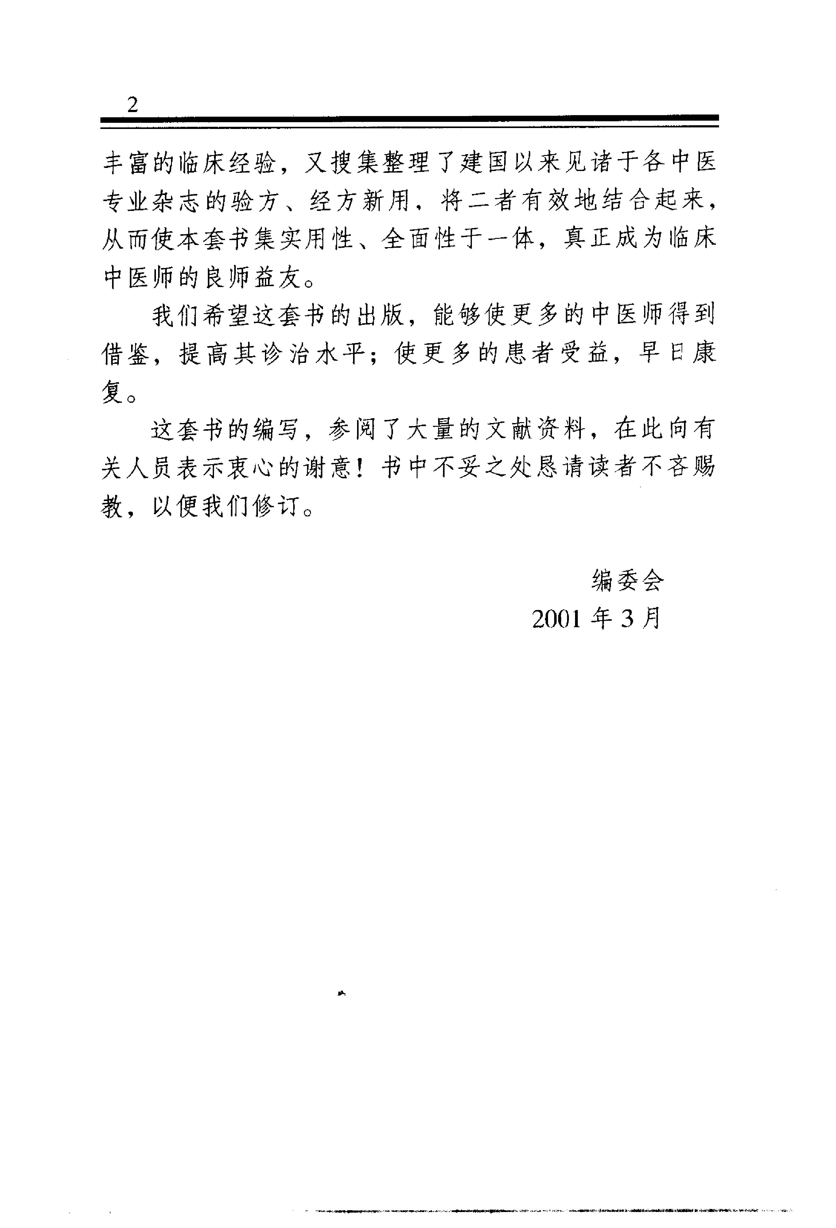 中医金方系列—妇科金方（高清版）.pdf_第3页