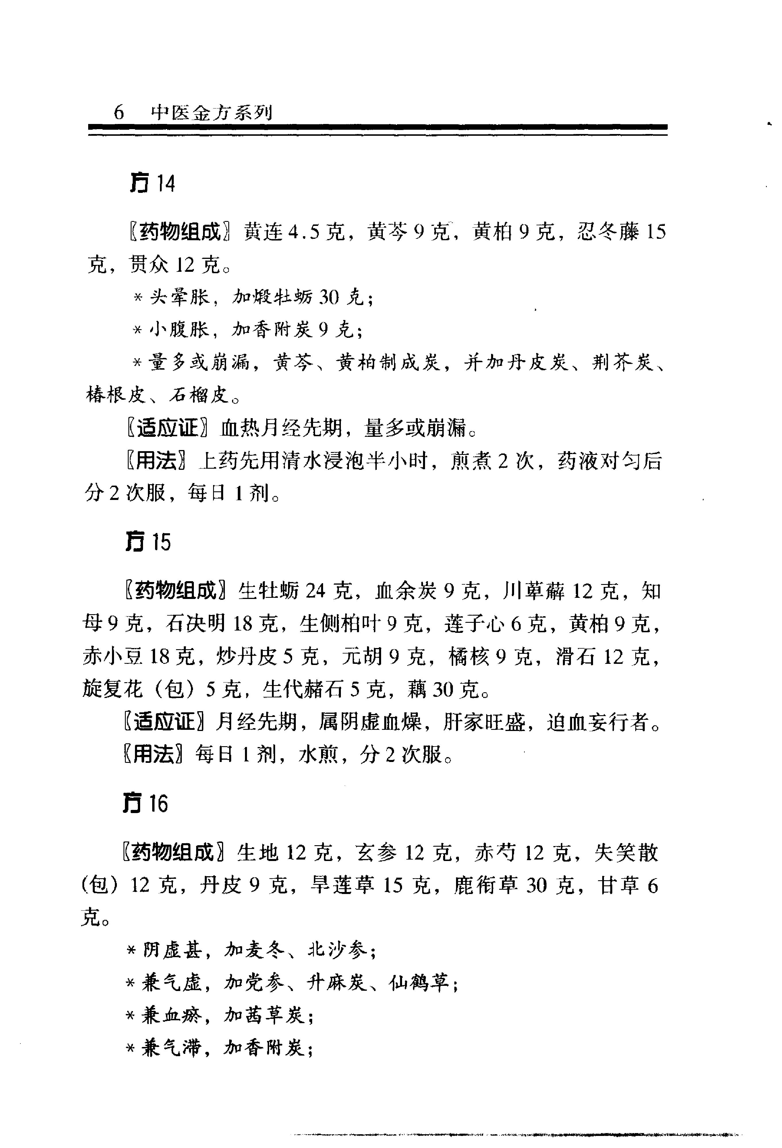 中医金方系列—妇科金方（高清版）.pdf_第12页