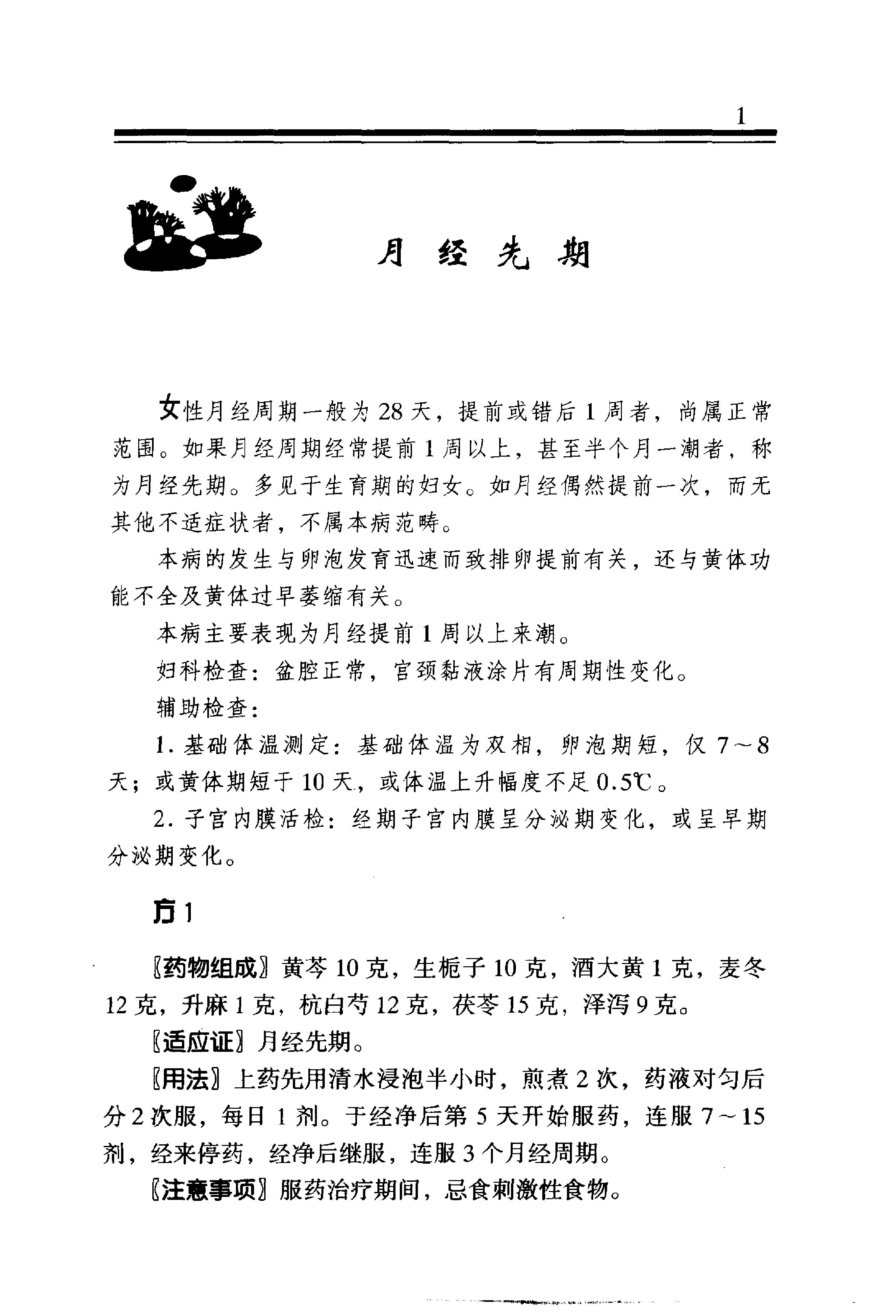 中医金方系列—妇科金方（高清版）.pdf_第7页