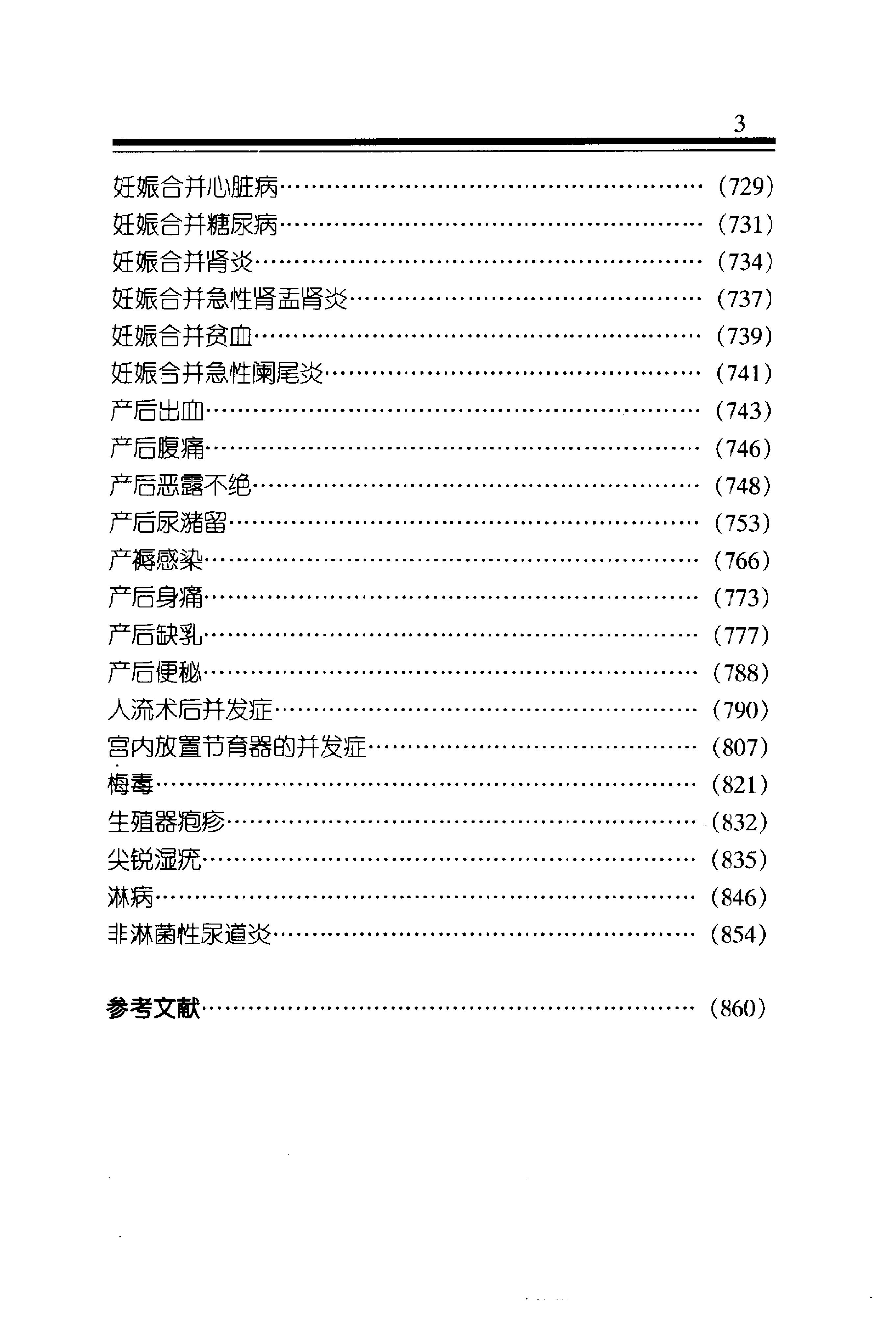 中医金方系列—妇科金方（高清版）.pdf_第6页