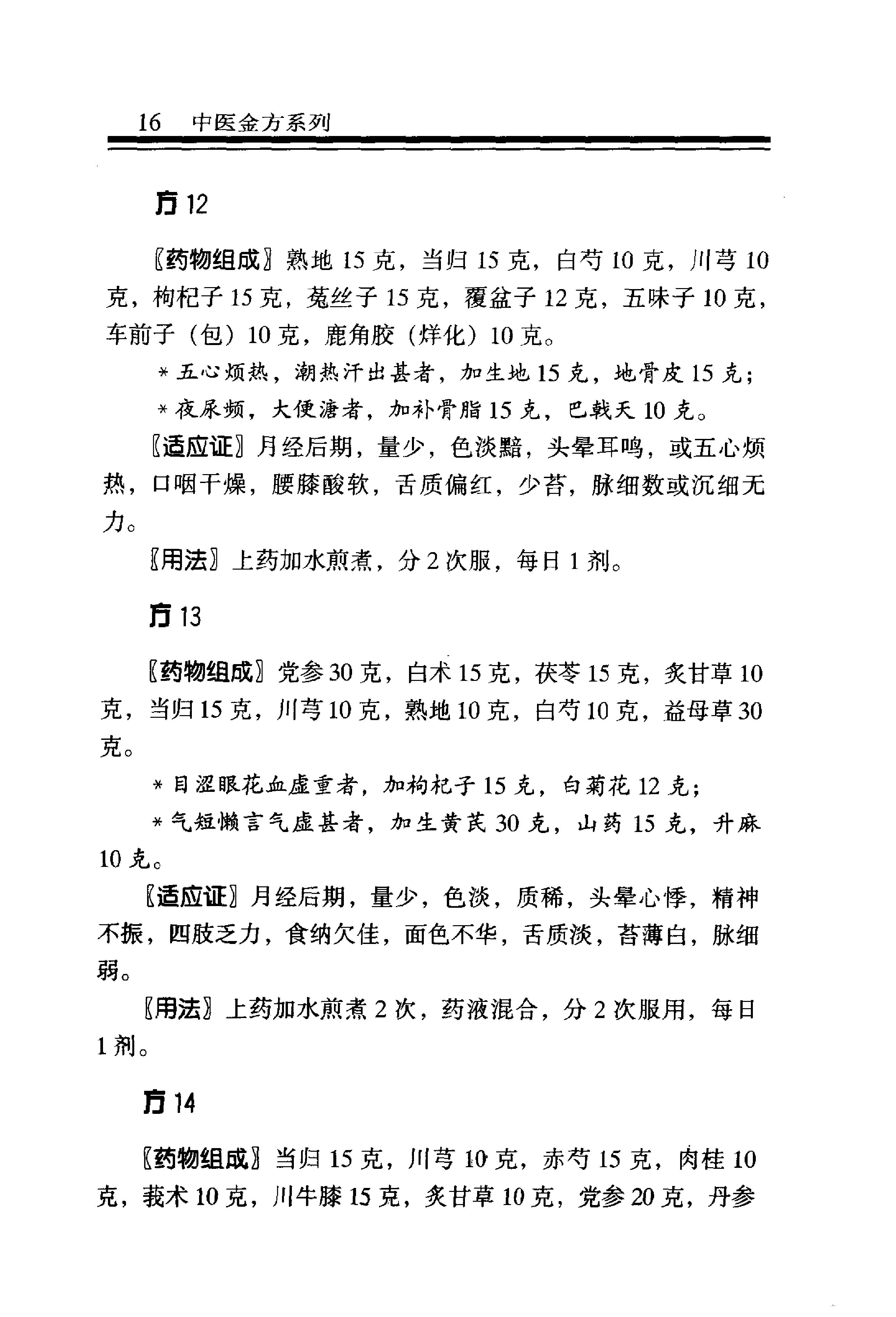 中医金方系列—妇科金方（高清版）.pdf_第22页