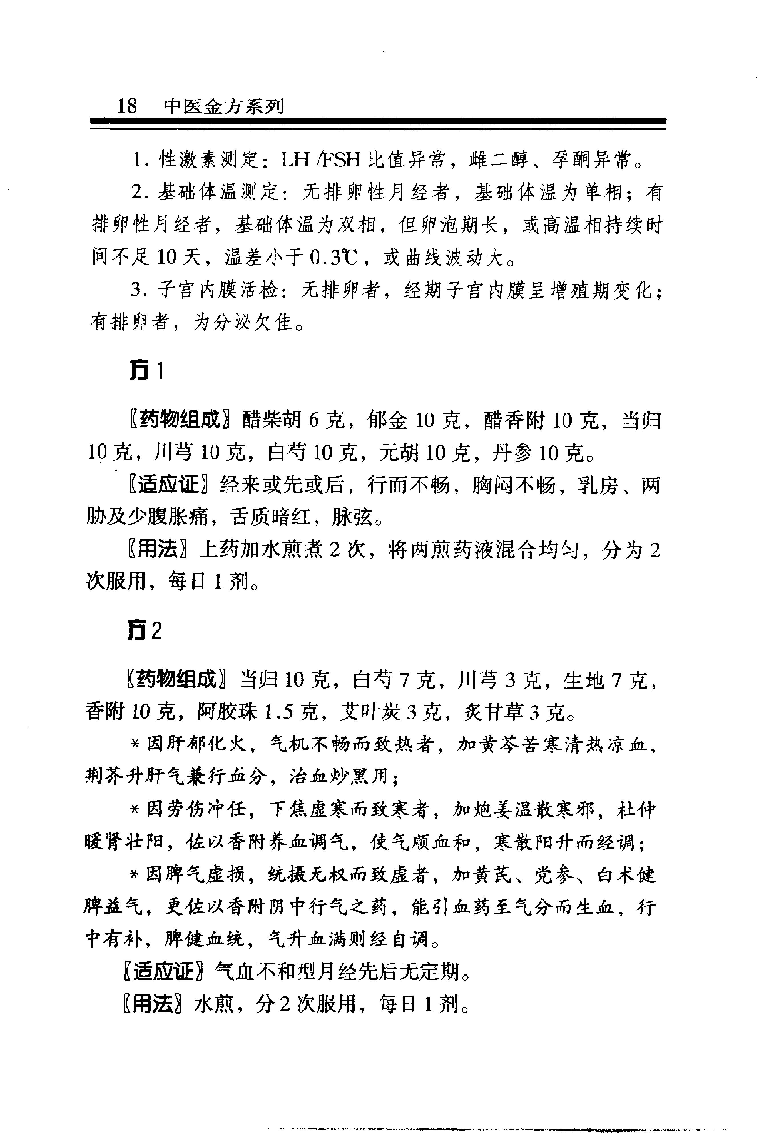 中医金方系列—妇科金方（高清版）.pdf_第24页