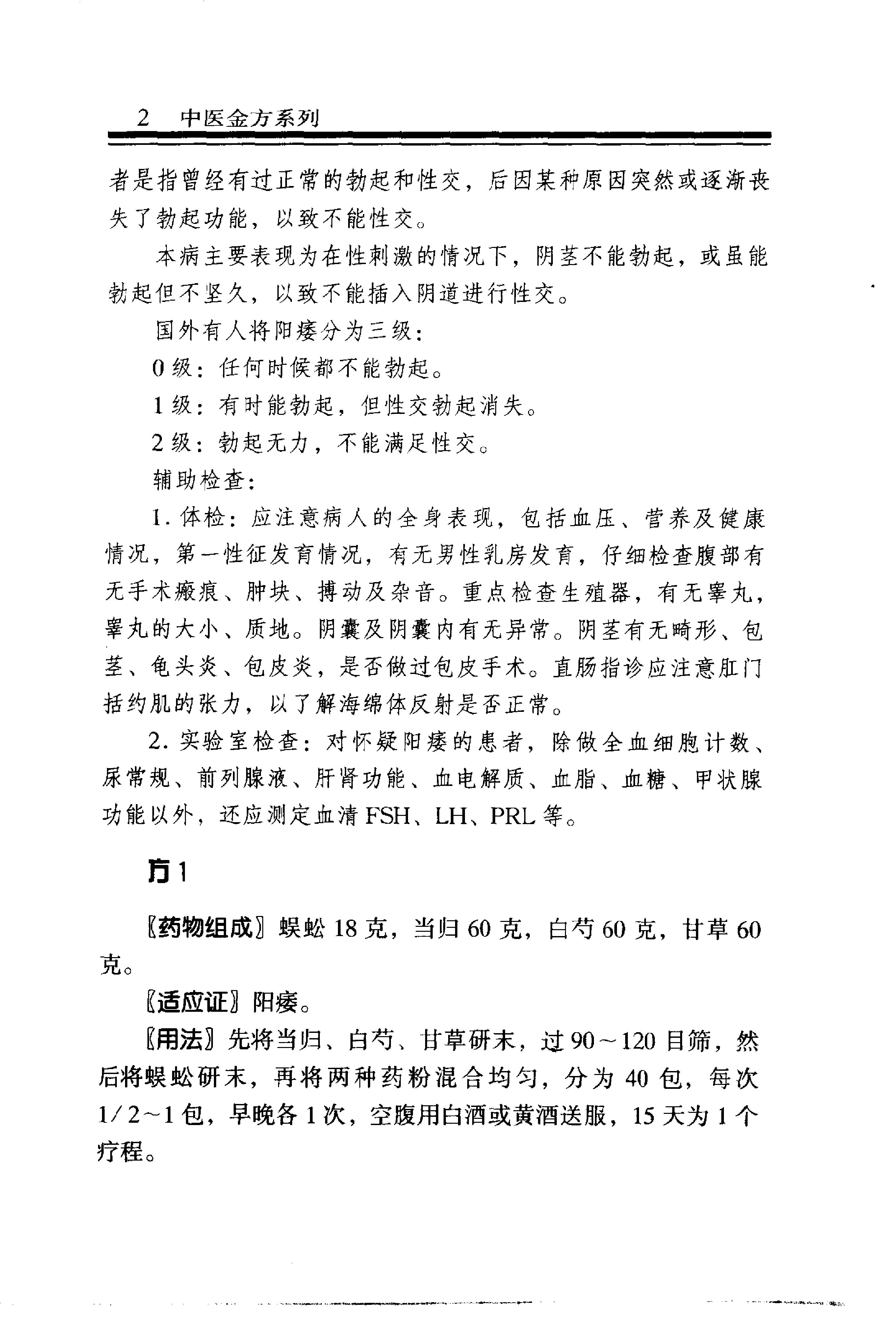 中医金方系列—男科金方（高清版）-c56d6b2b5abf.pdf_第7页