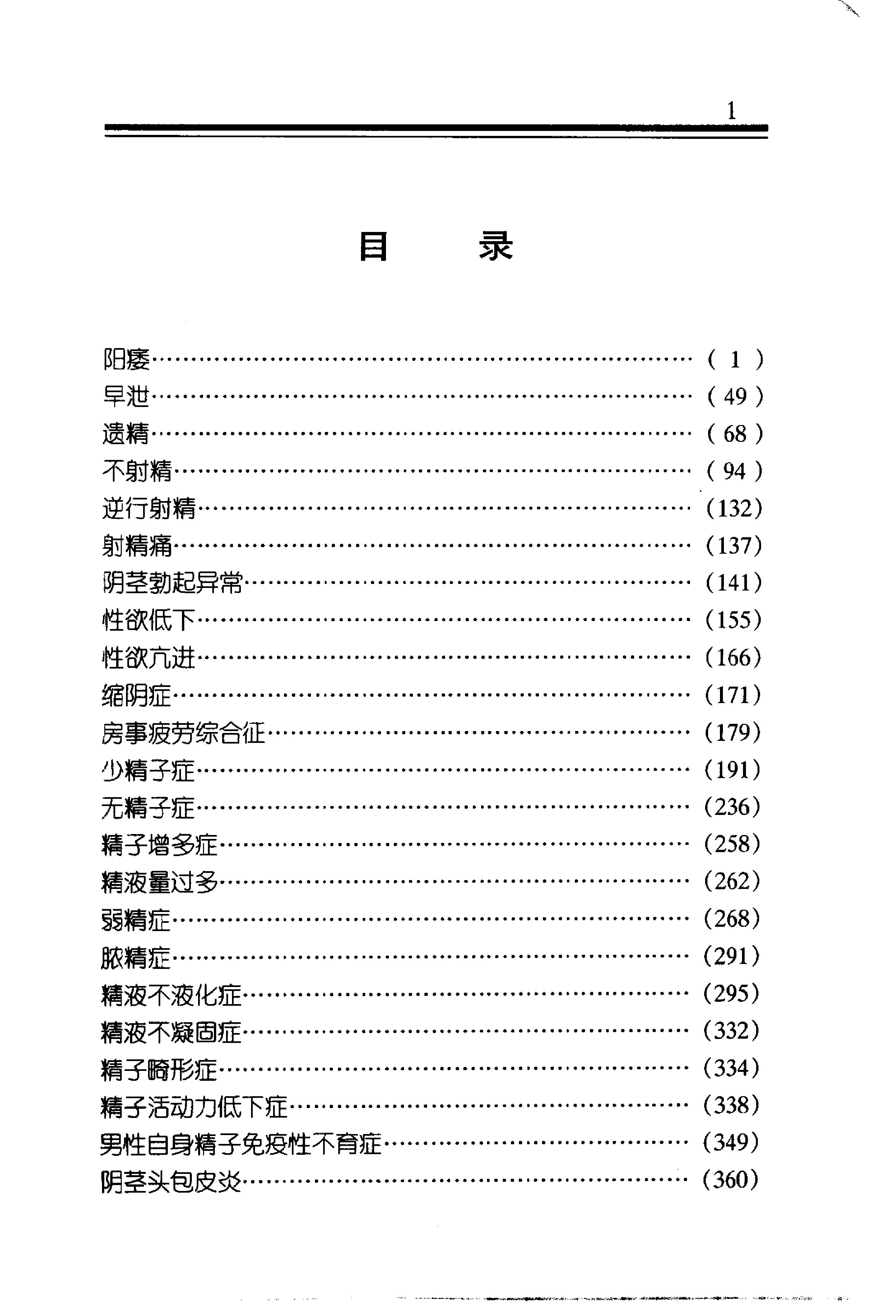 中医金方系列—男科金方（高清版）-c56d6b2b5abf.pdf_第4页