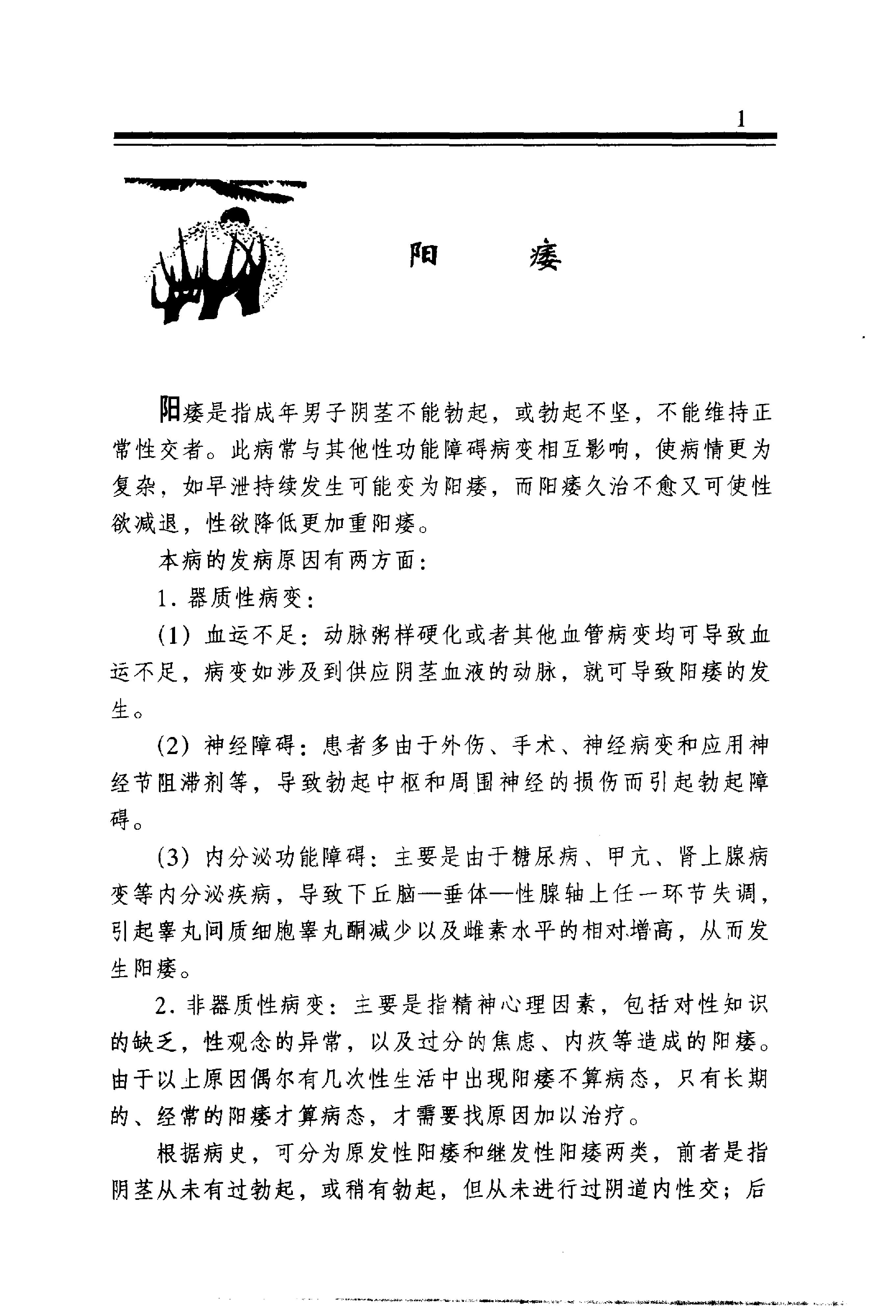 中医金方系列—男科金方（高清版）-c56d6b2b5abf.pdf_第6页