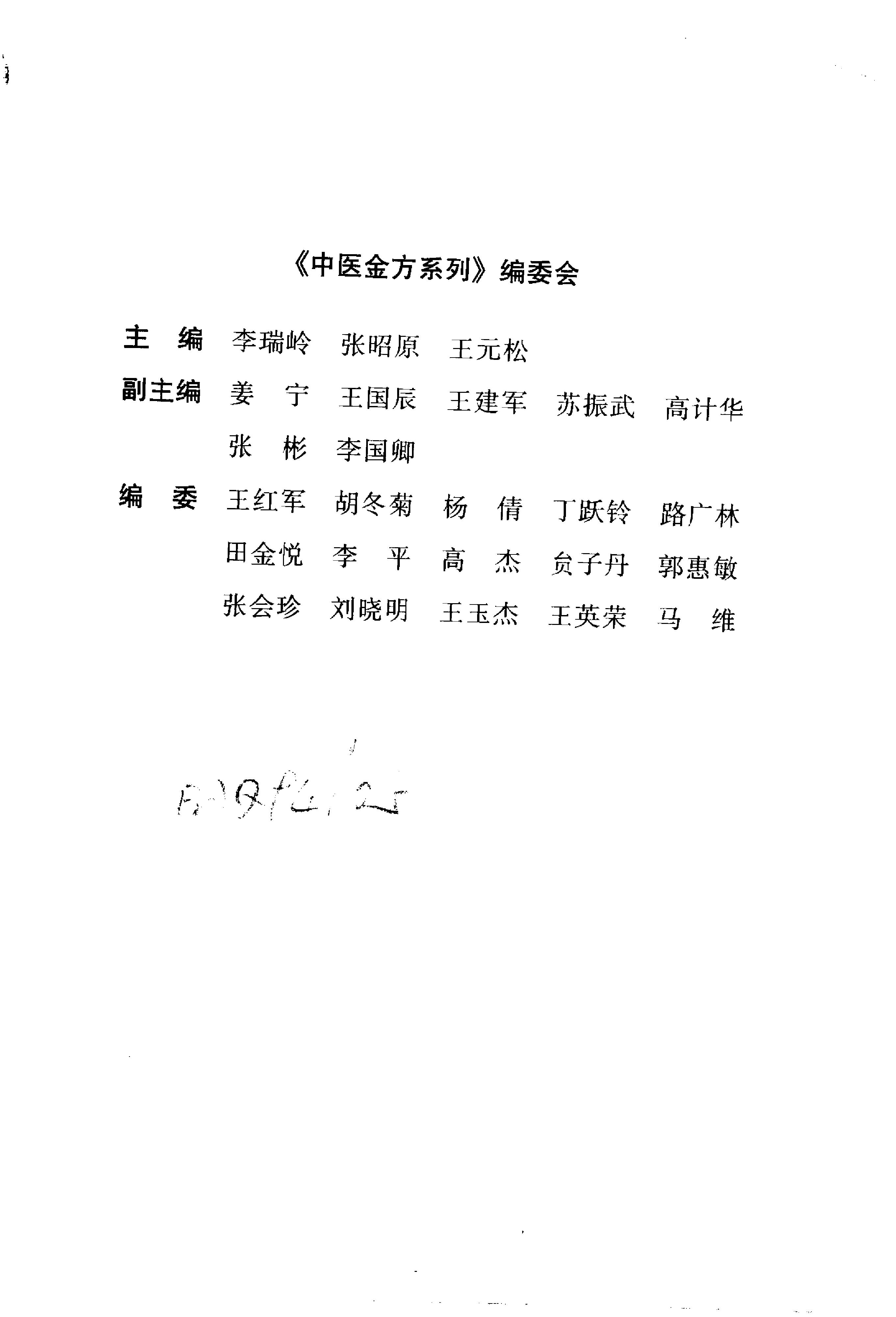 中医金方系列—男科金方（高清版）-c56d6b2b5abf.pdf_第1页