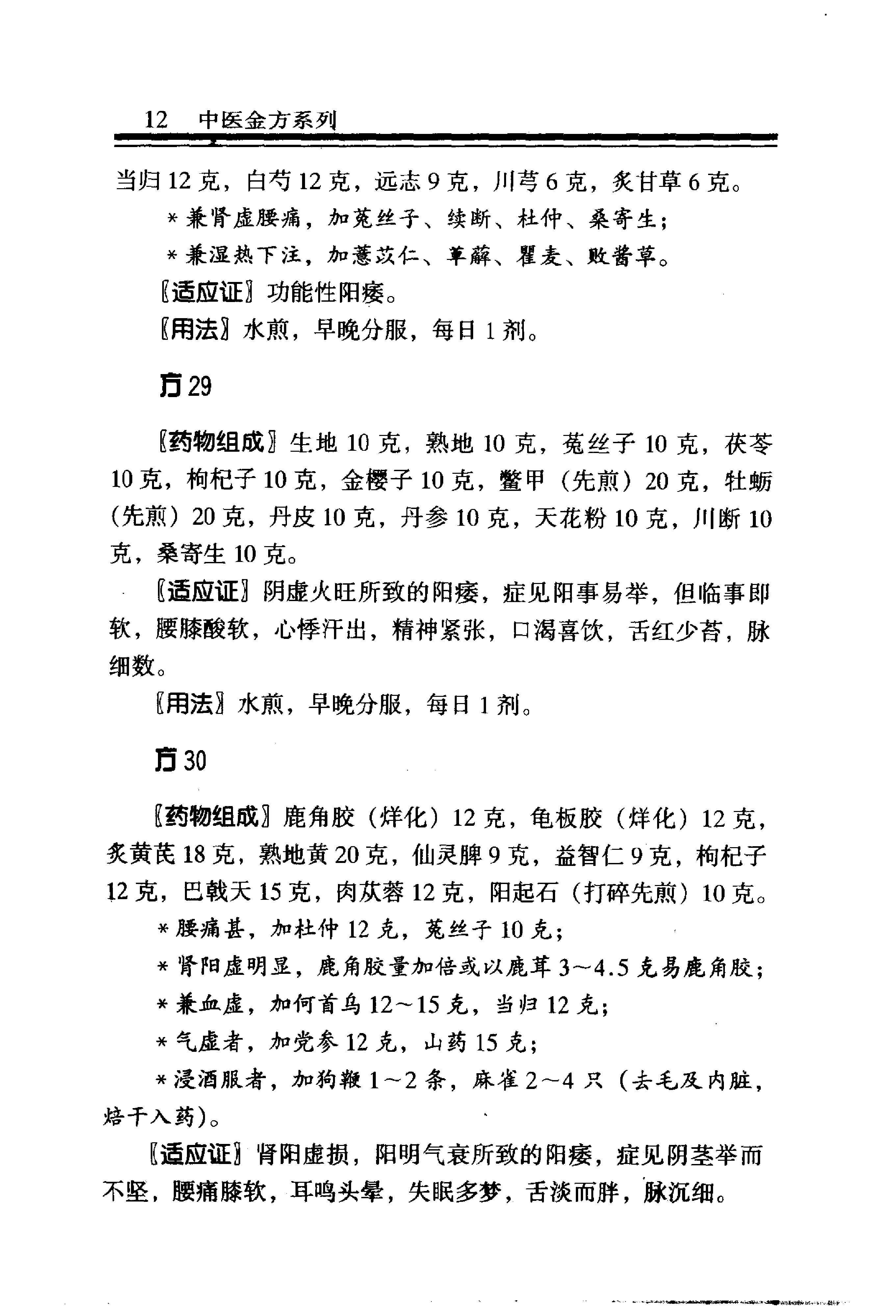 中医金方系列—男科金方（高清版）-c56d6b2b5abf.pdf_第17页