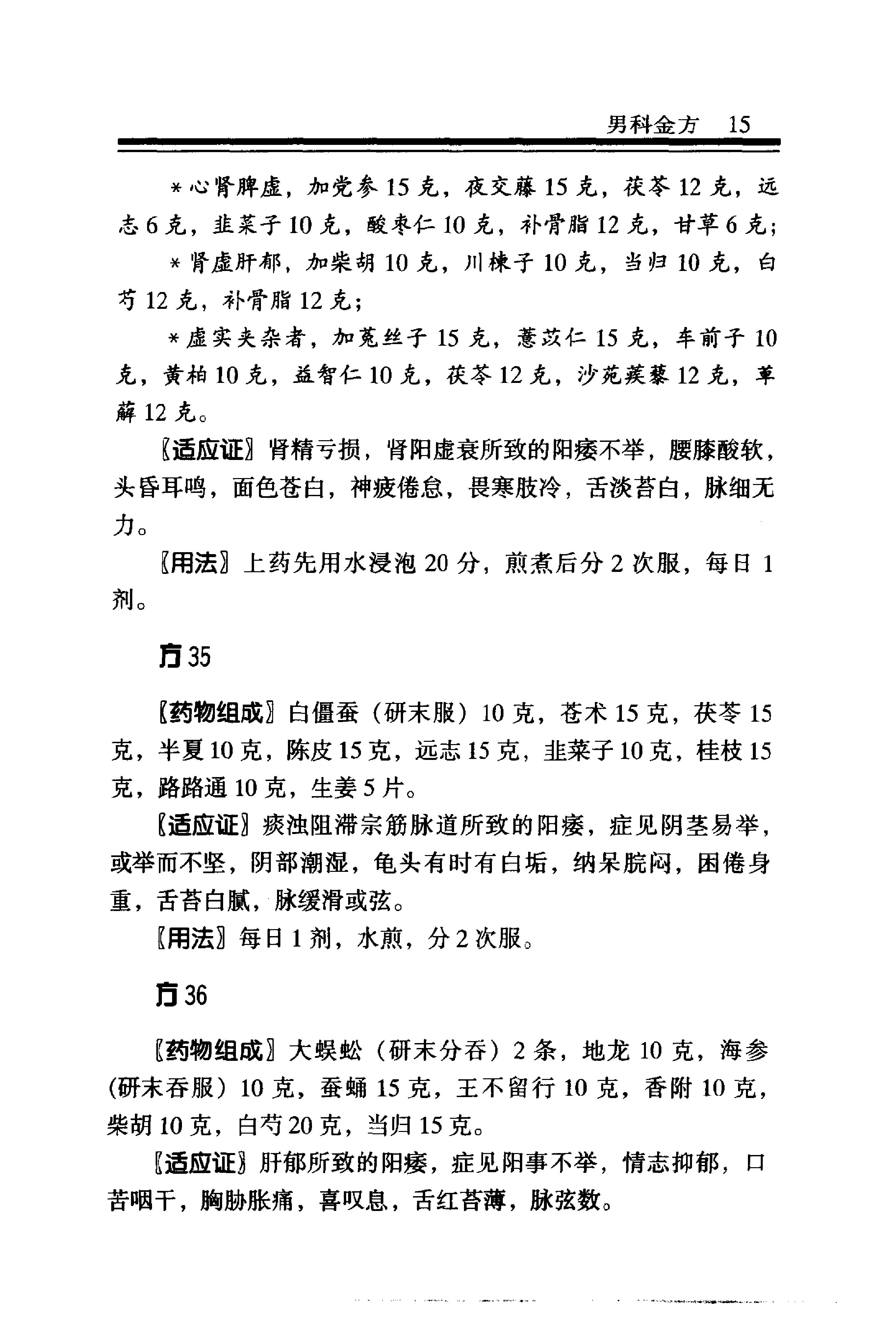 中医金方系列—男科金方（高清版）-c56d6b2b5abf.pdf_第20页