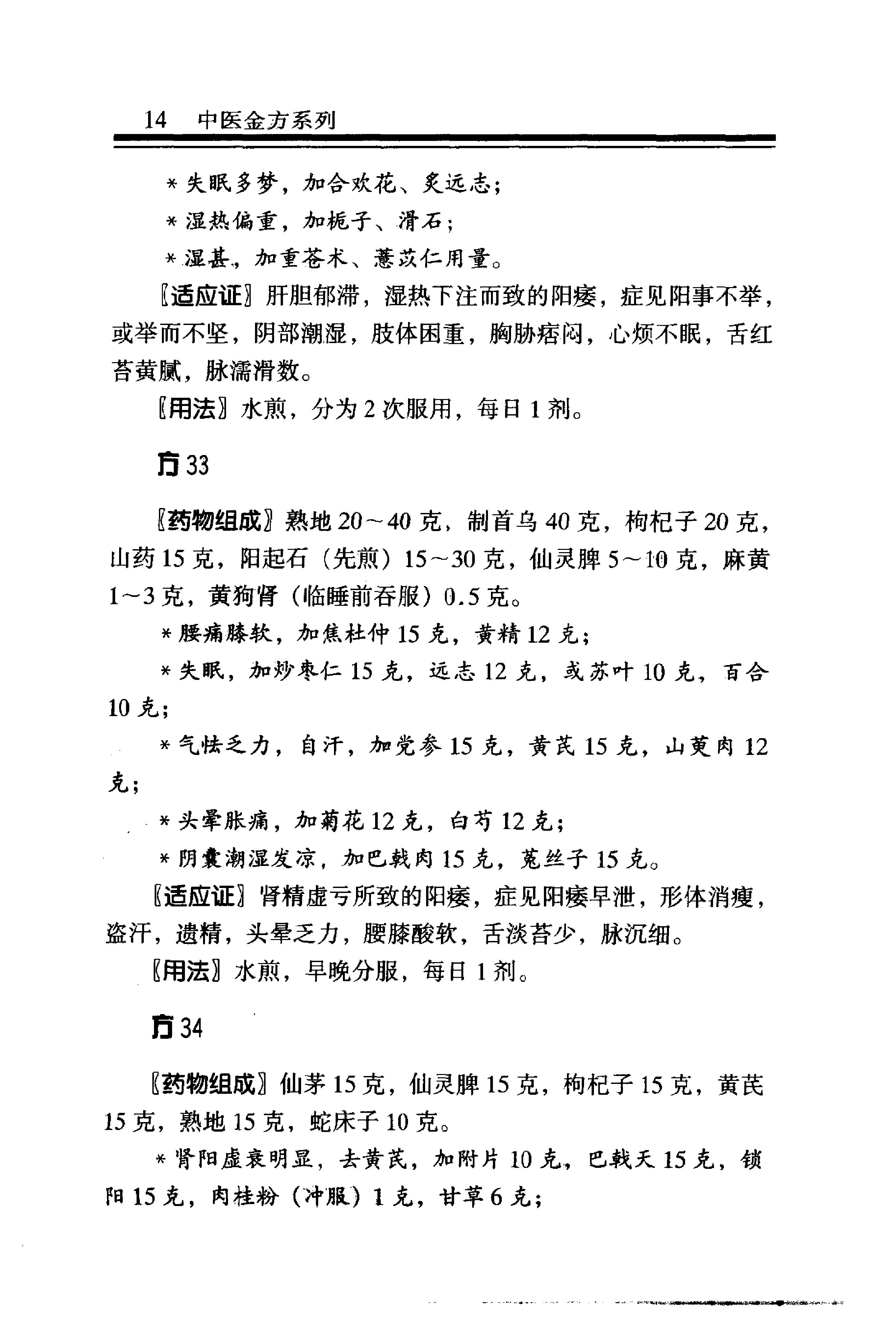 中医金方系列—男科金方（高清版）-c56d6b2b5abf.pdf_第19页