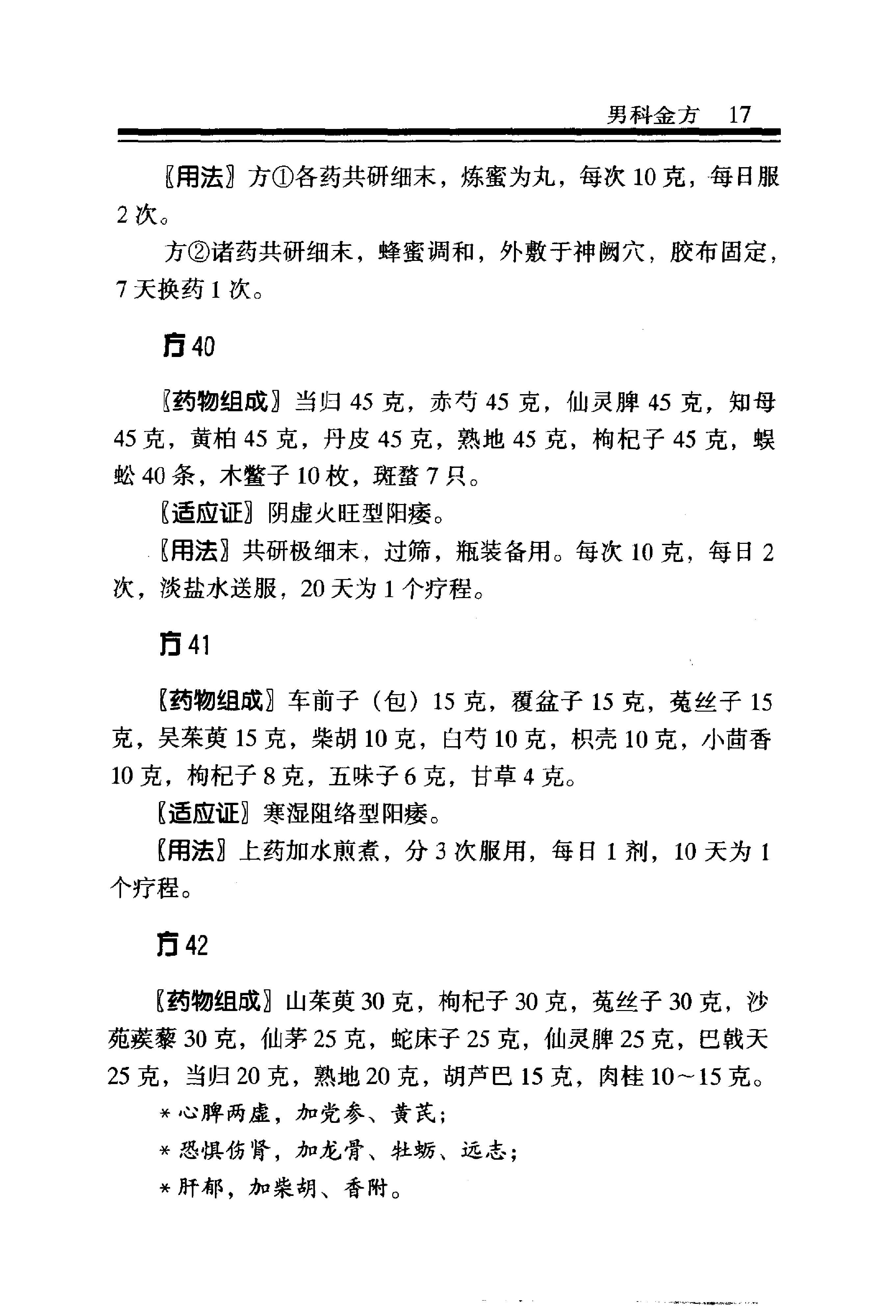 中医金方系列—男科金方（高清版）-c56d6b2b5abf.pdf_第22页