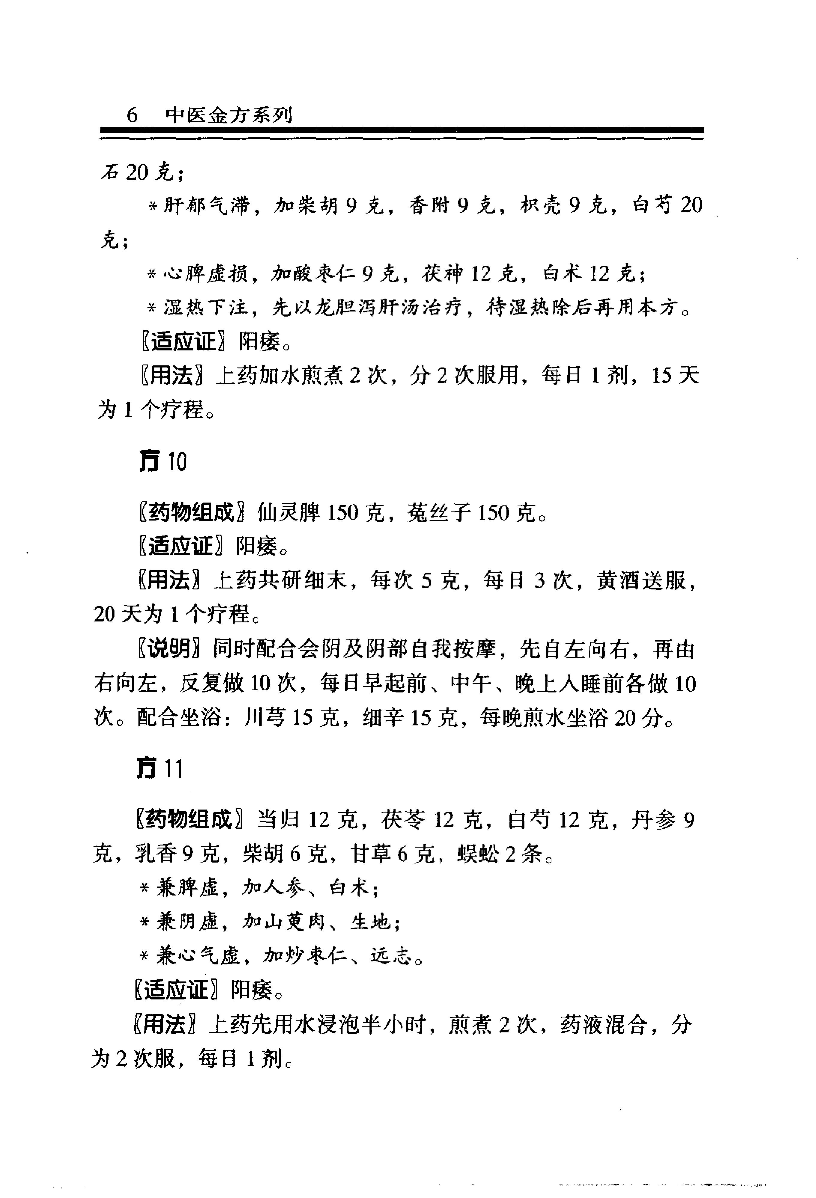 中医金方系列—男科金方（高清版）-c56d6b2b5abf.pdf_第11页