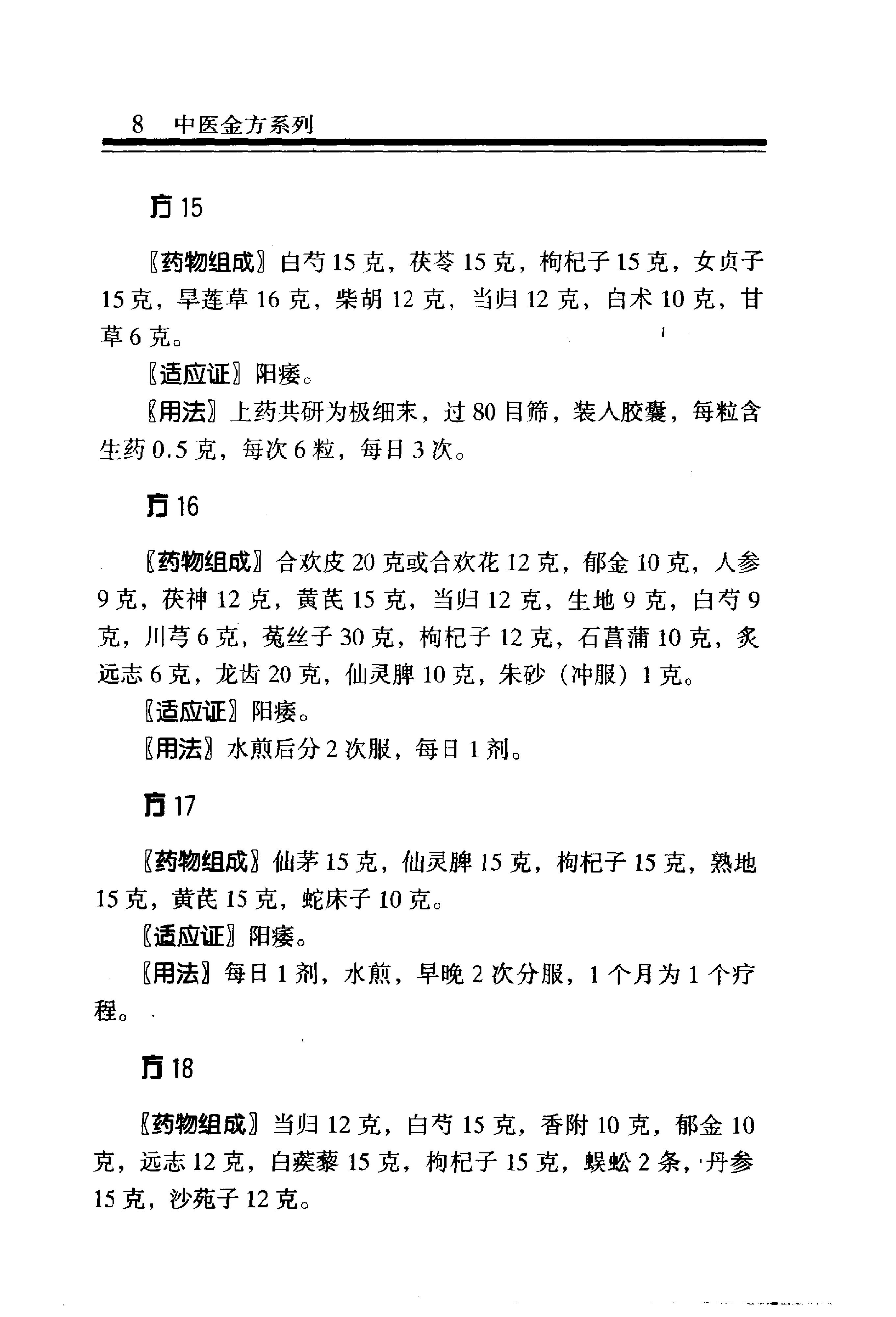 中医金方系列—男科金方（高清版）-c56d6b2b5abf.pdf_第13页