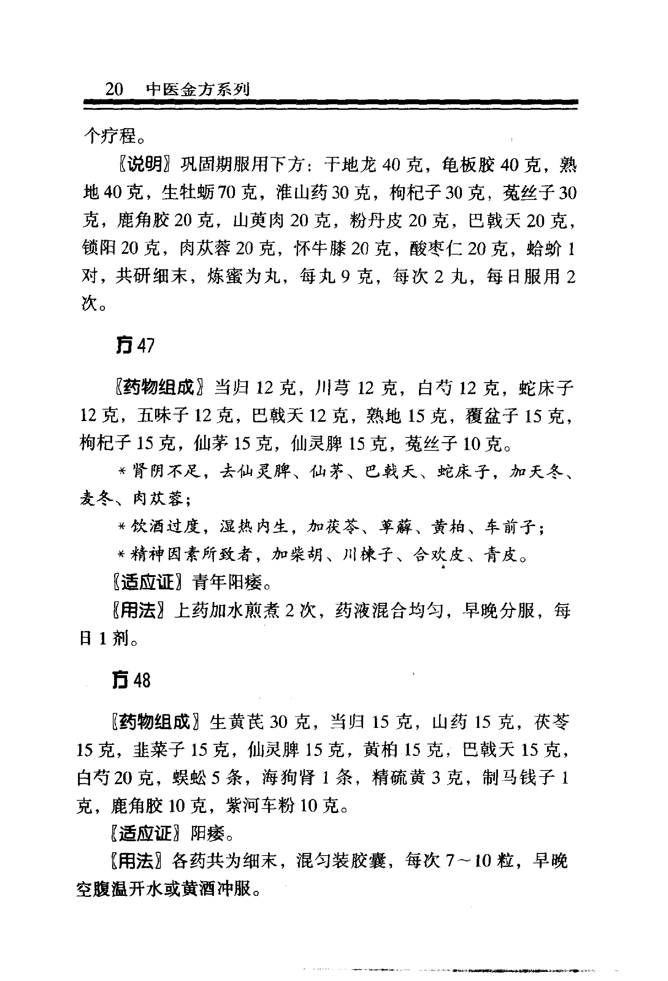 中医金方系列—男科金方（高清版）-c56d6b2b5abf.pdf_第25页