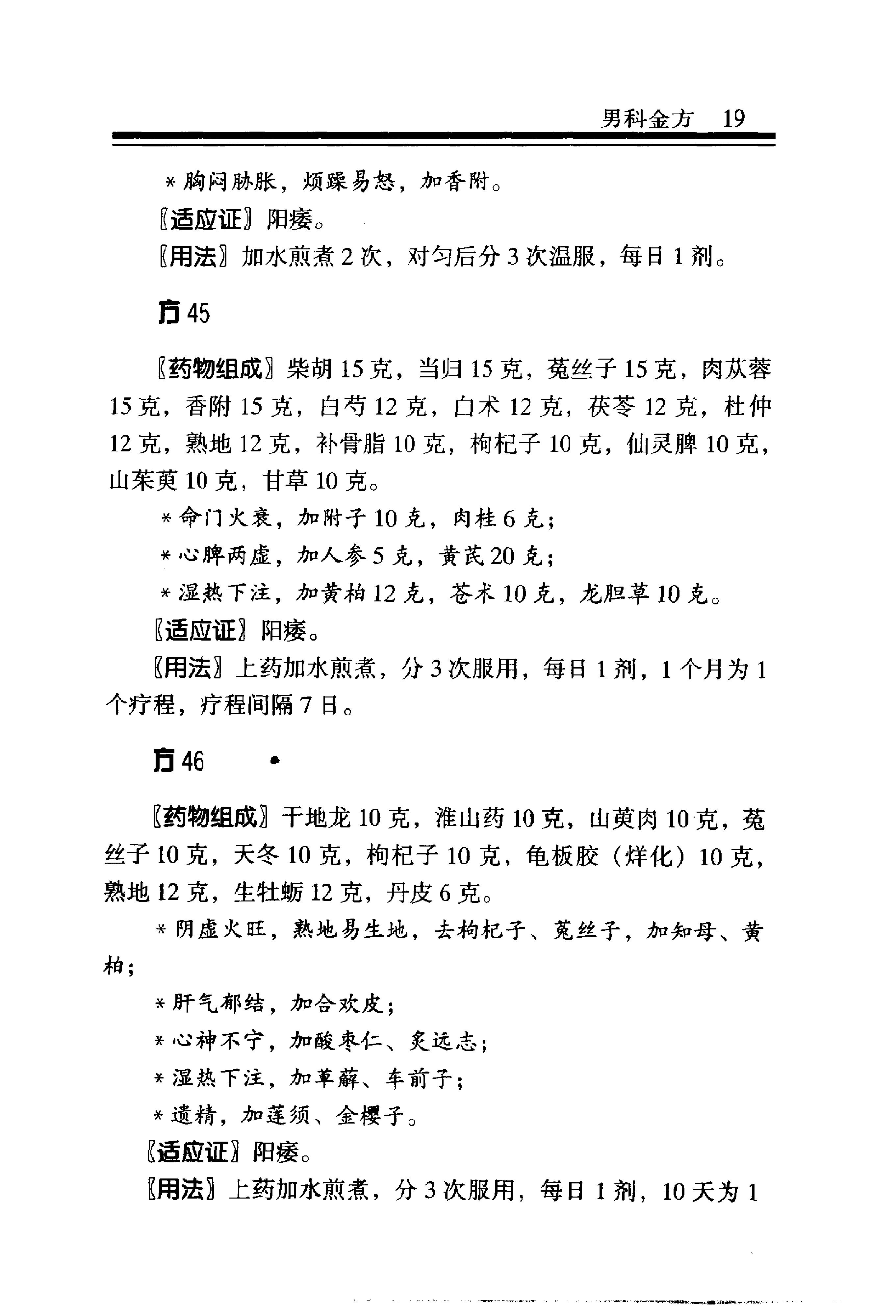 中医金方系列—男科金方（高清版）-c56d6b2b5abf.pdf_第24页