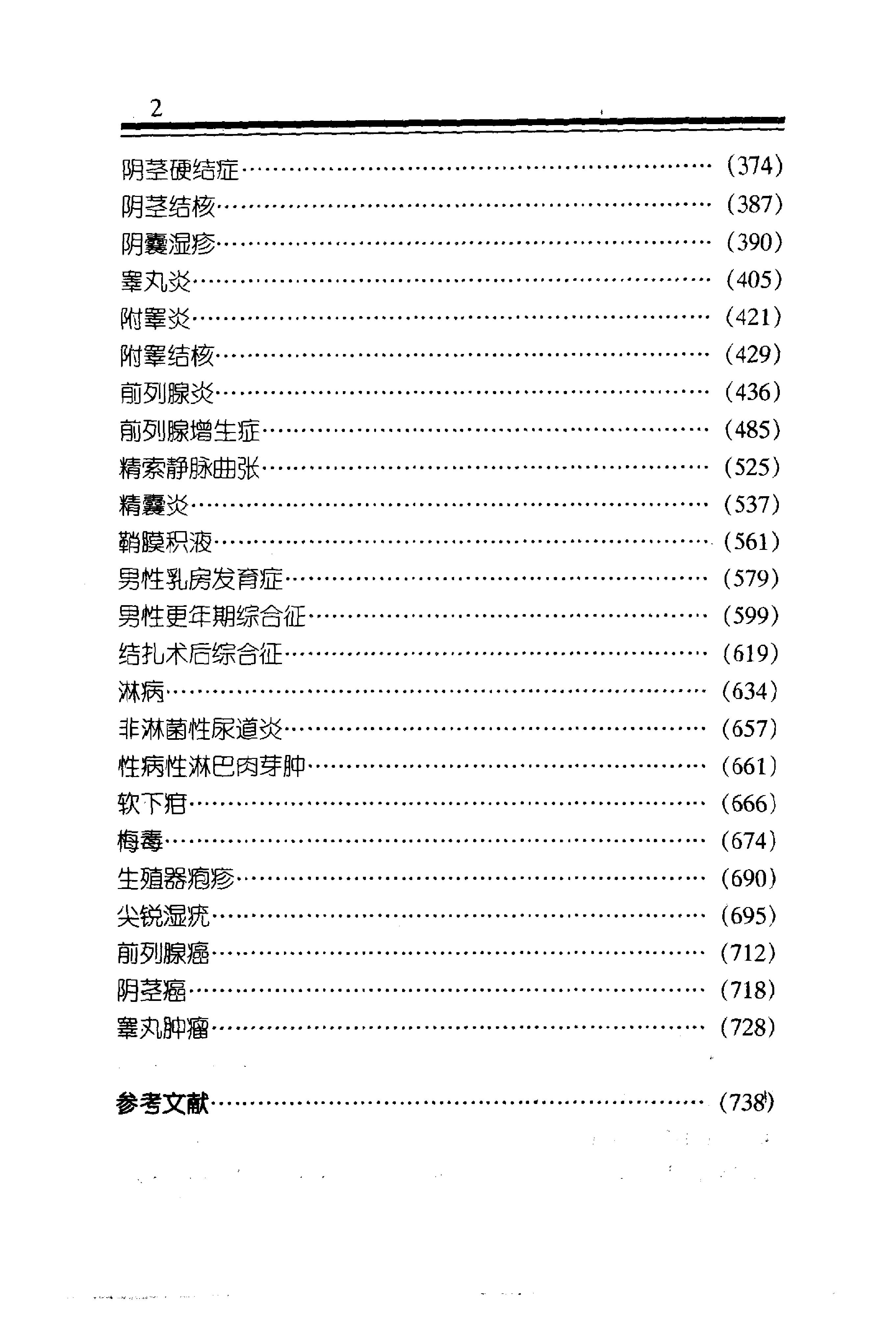 中医金方系列—男科金方（高清版）.pdf_第5页