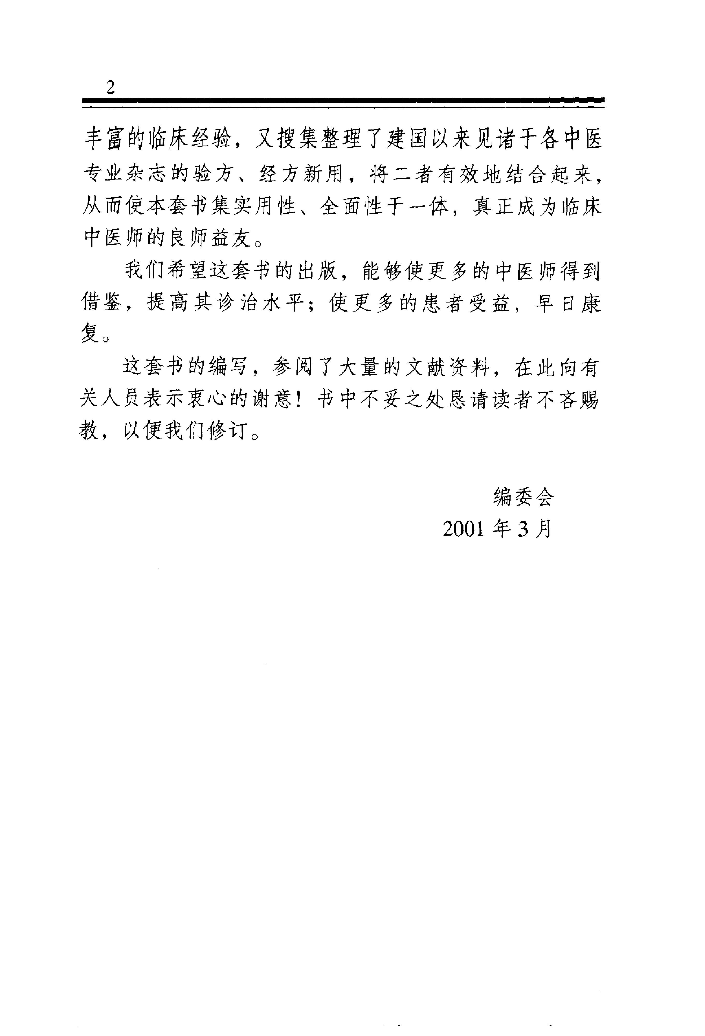 中医金方系列—男科金方（高清版）.pdf_第3页