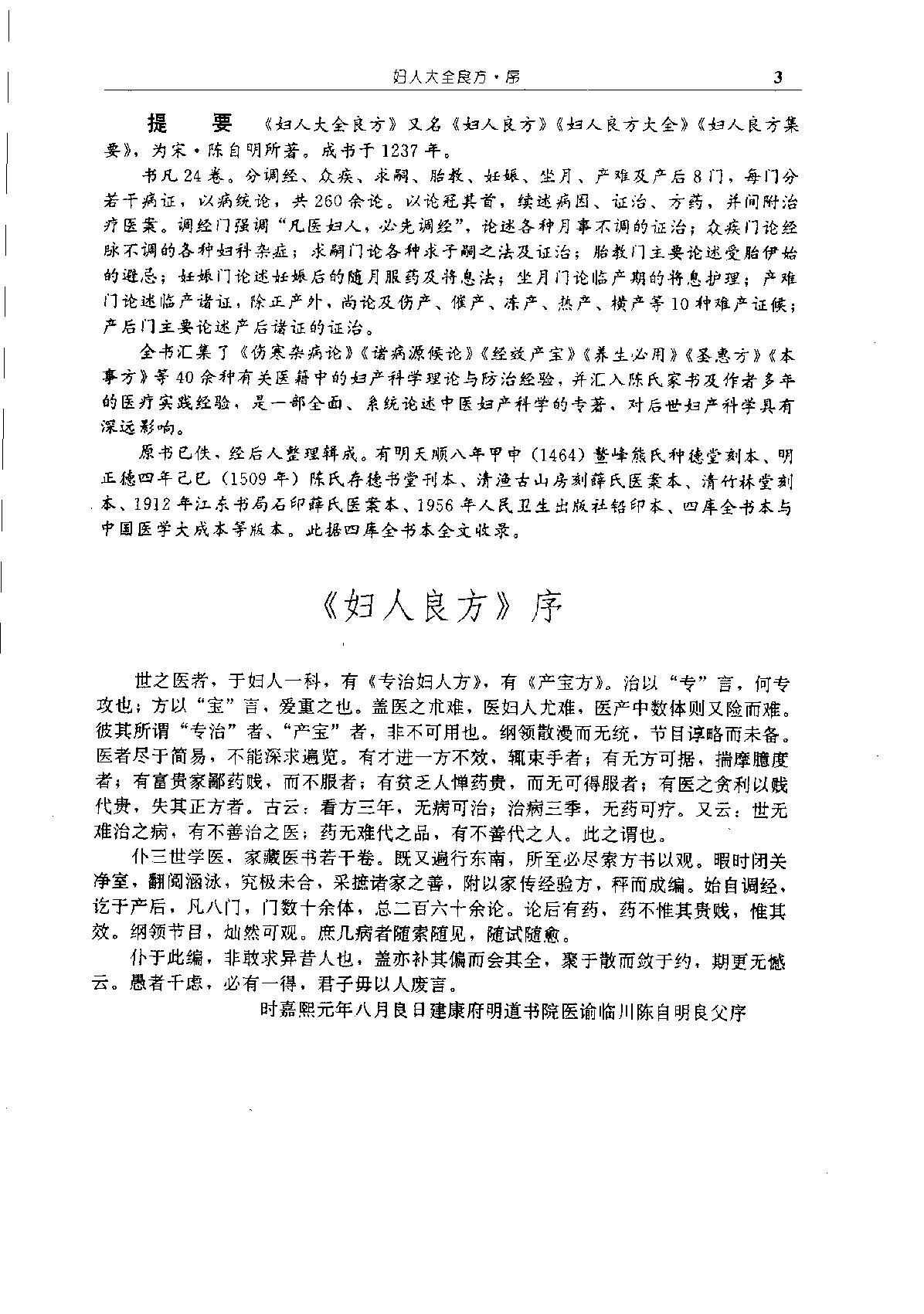 中华传世医典（第七册）（高清版）.pdf_第6页