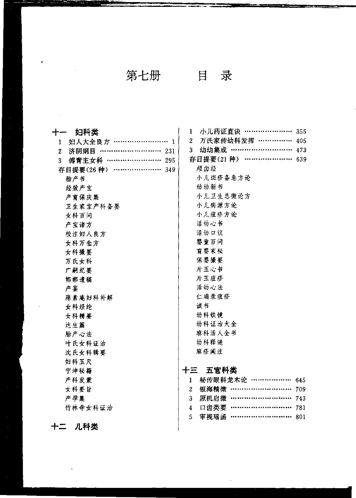 中华传世医典（第七册）（高清版）.pdf_第3页