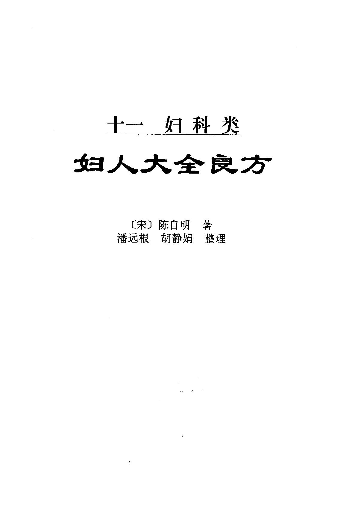 中华传世医典（第七册）（高清版）.pdf_第4页