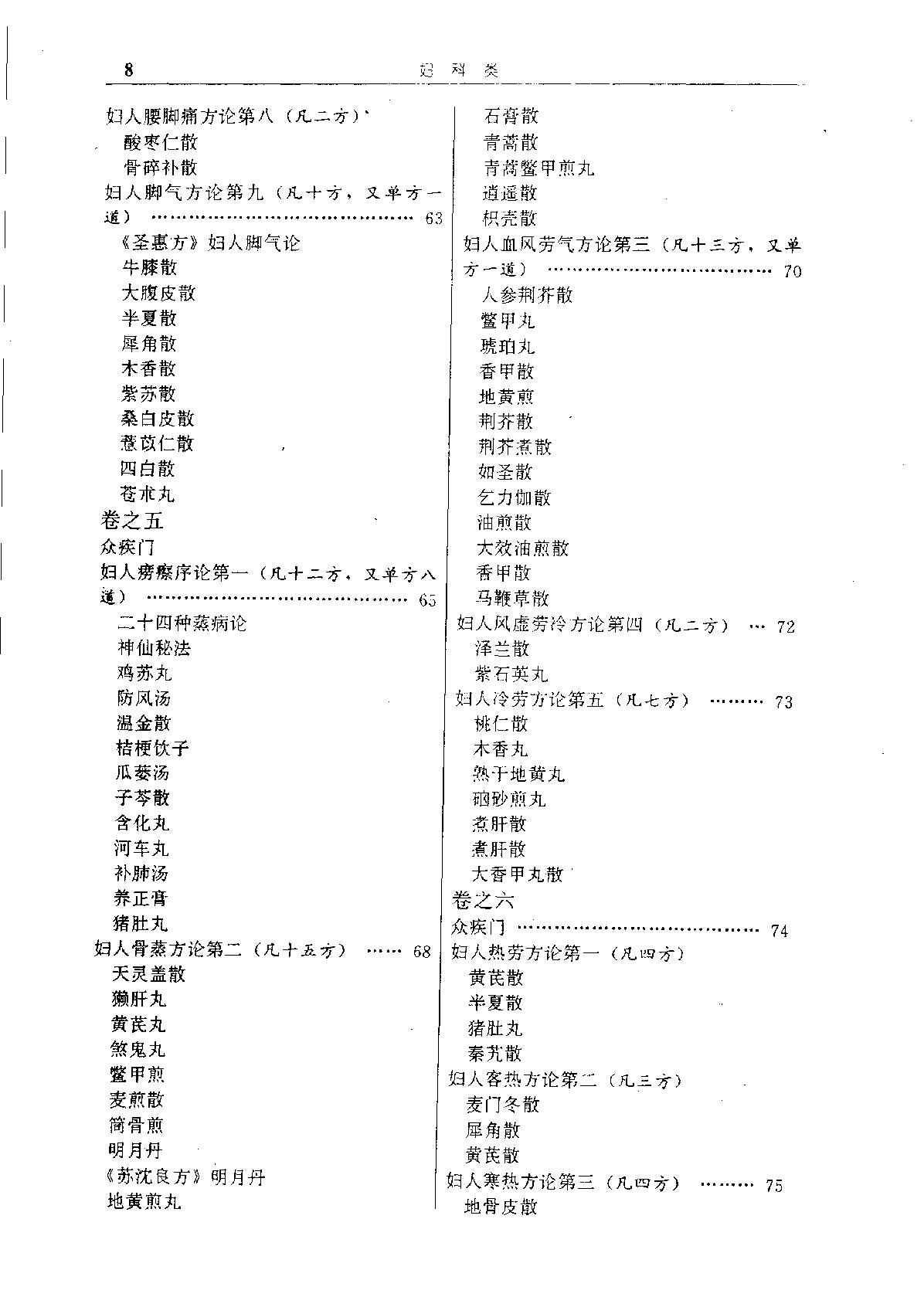 中华传世医典（第七册）（高清版）.pdf_第11页