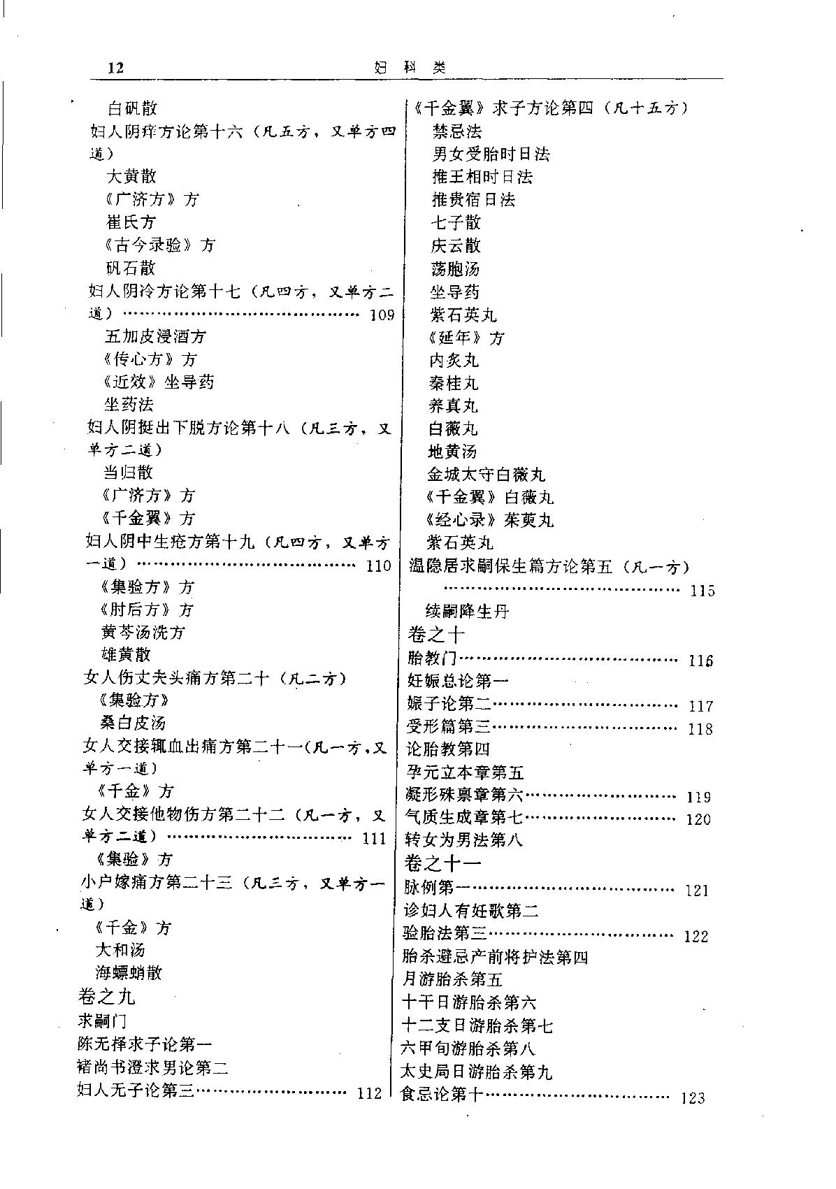 中华传世医典（第七册）（高清版）.pdf_第15页