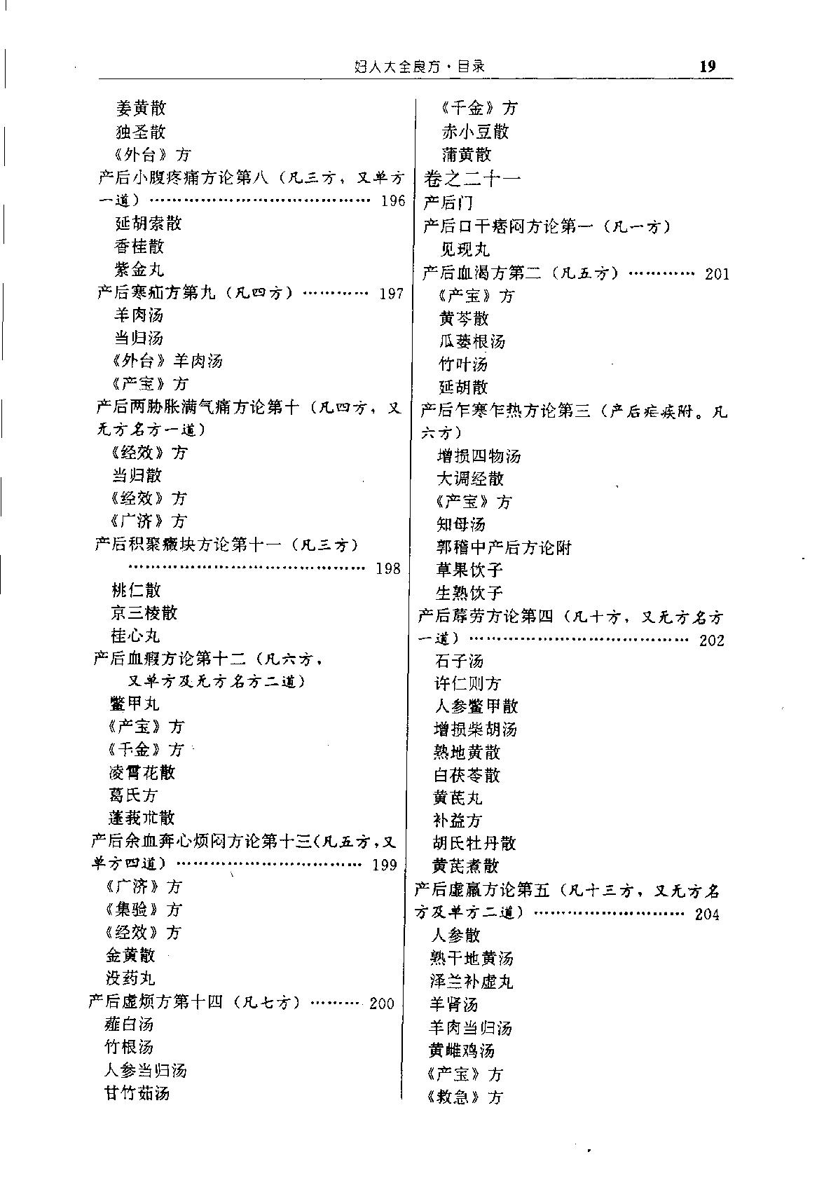 中华传世医典（第七册）（高清版）.pdf_第22页