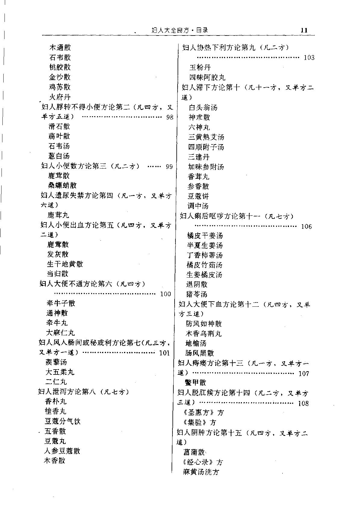 中华传世医典（第七册）（高清版）.pdf_第14页